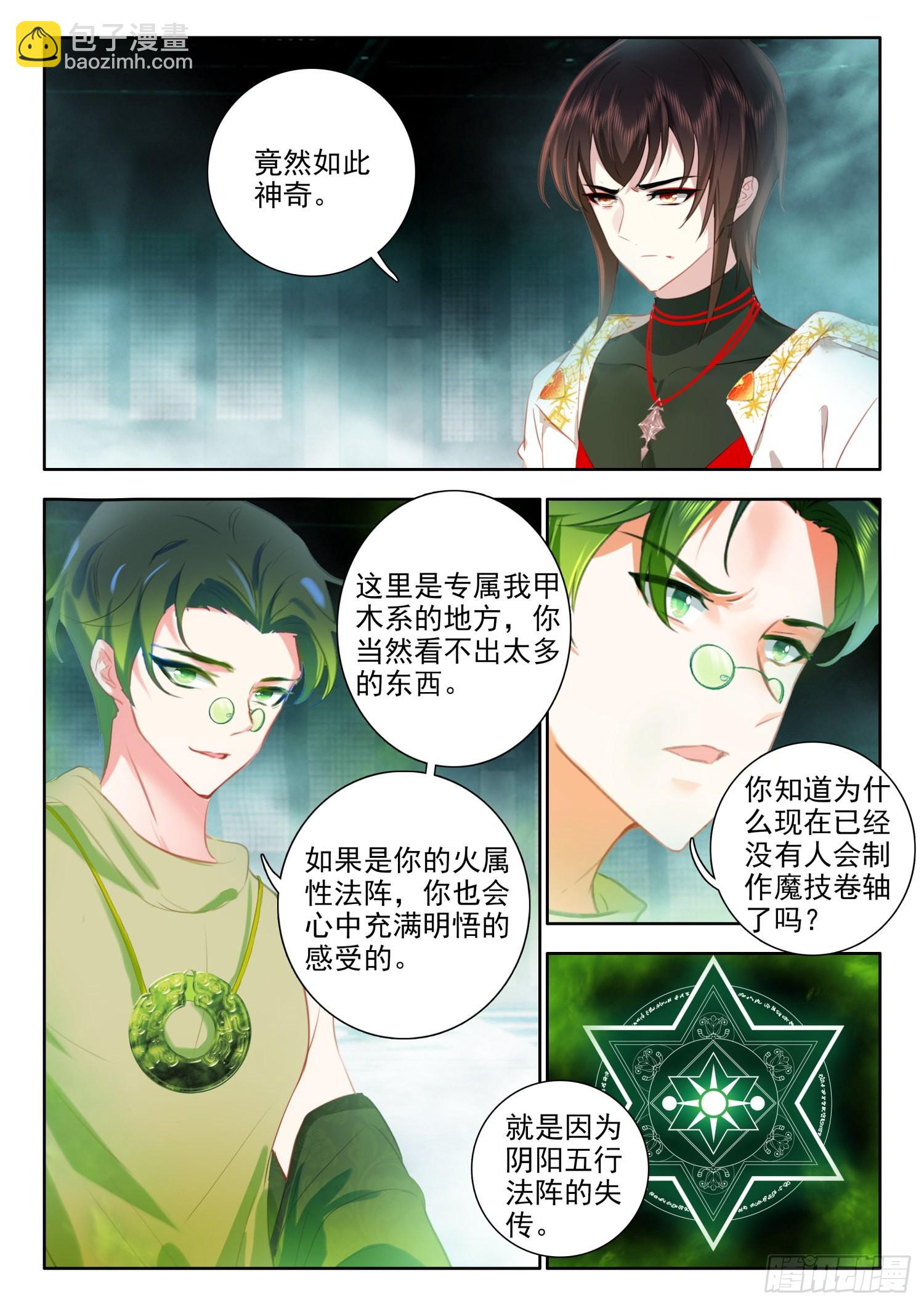 64 失传的五行法阵 上-第130话