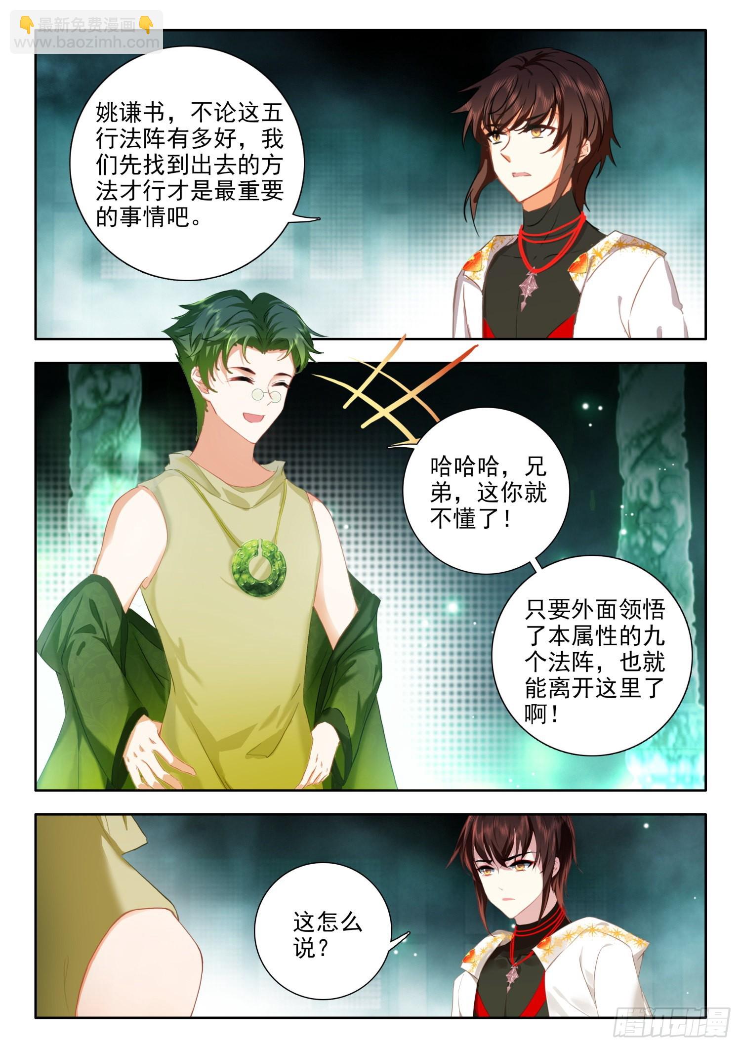 64 失传的五行法阵 上-第130话