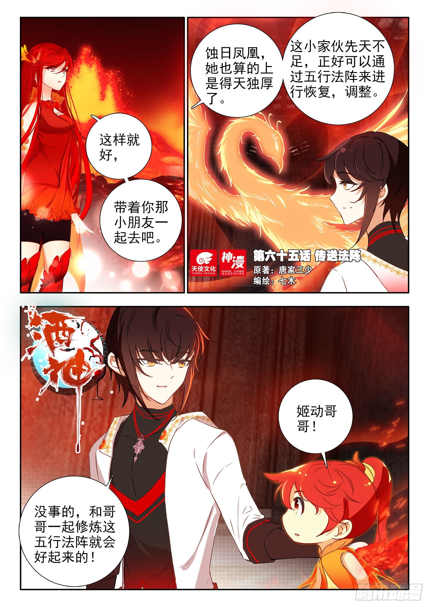 65 传送法阵 上-第132话