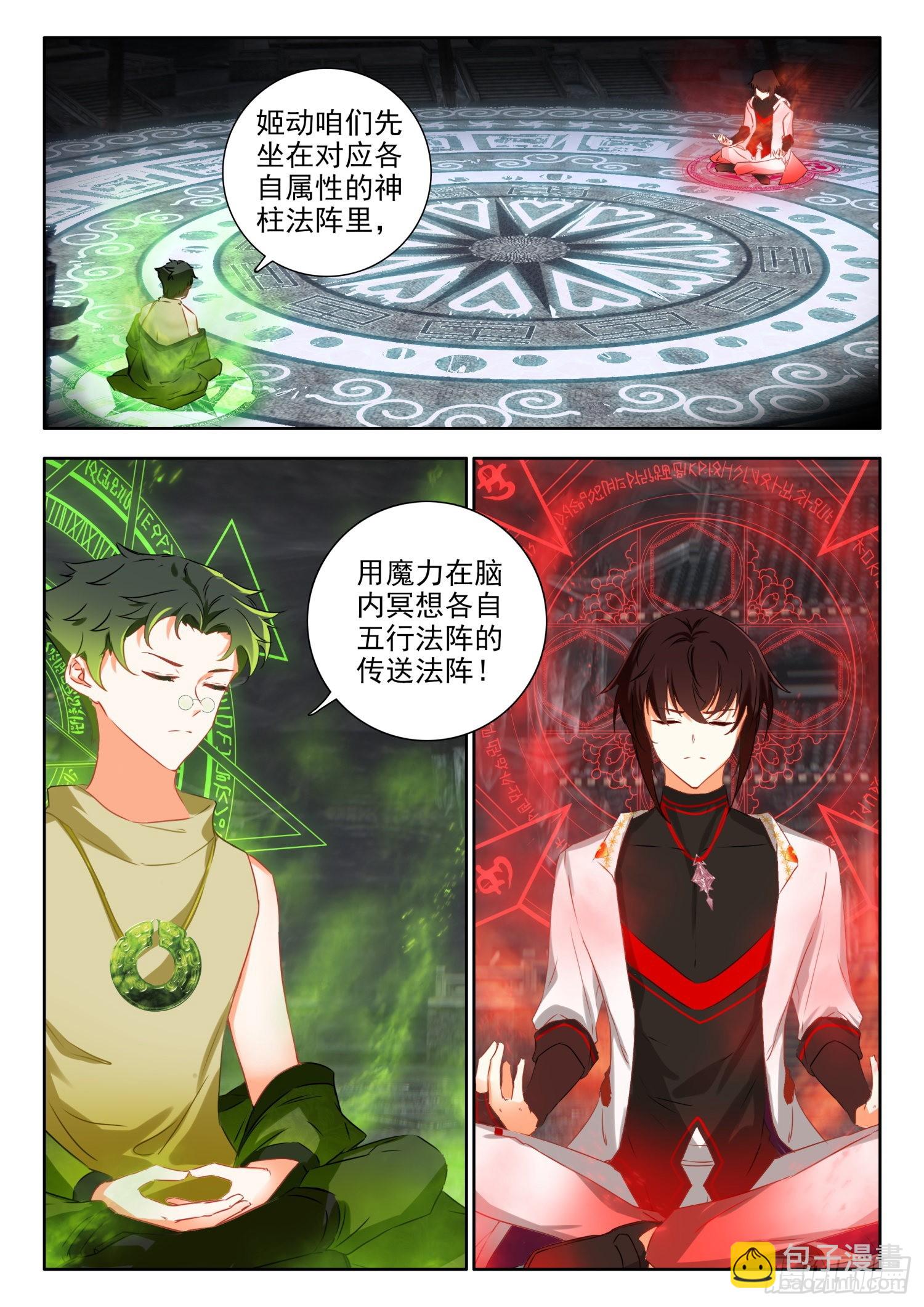 65 传送法阵 上-第132话