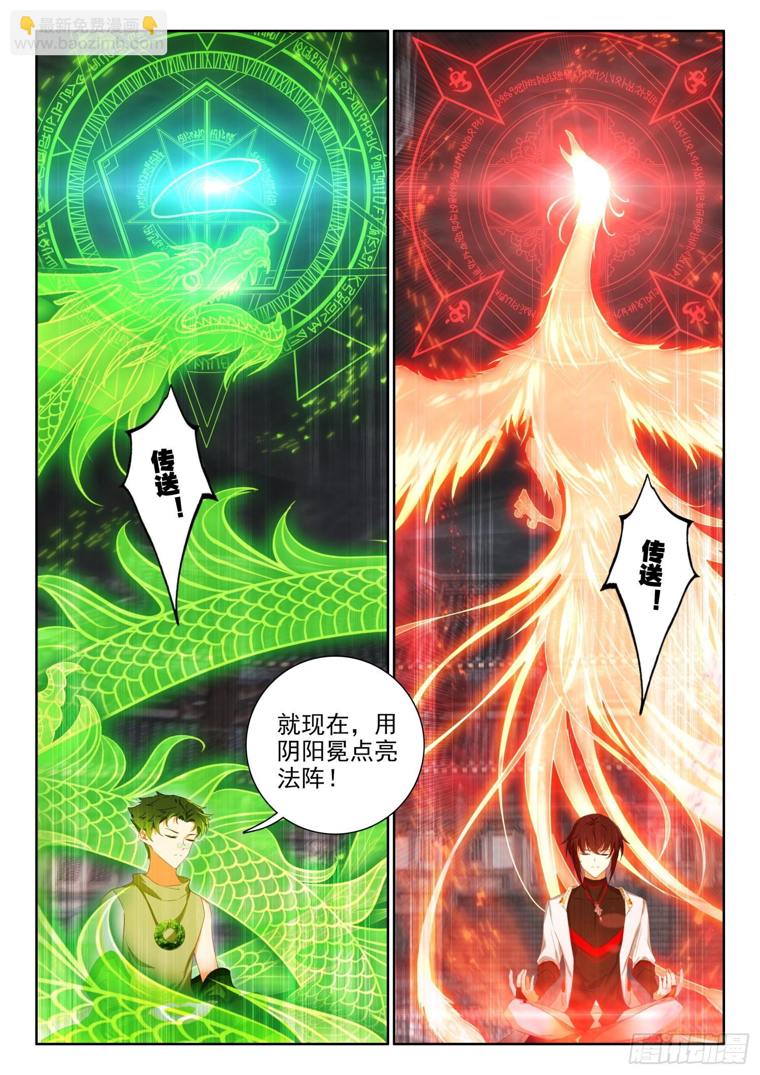 65 传送法阵 上-第132话