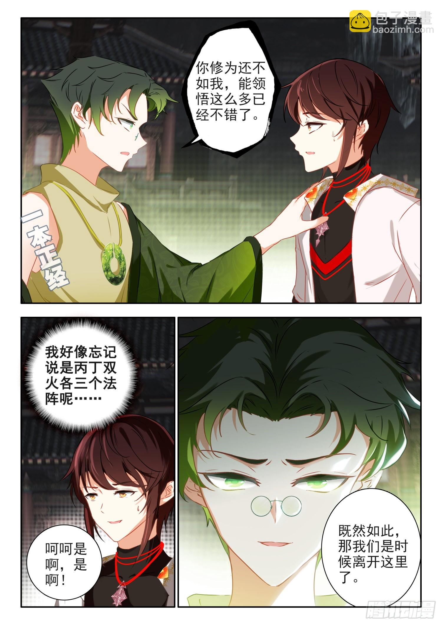 65 传送法阵 上-第132话