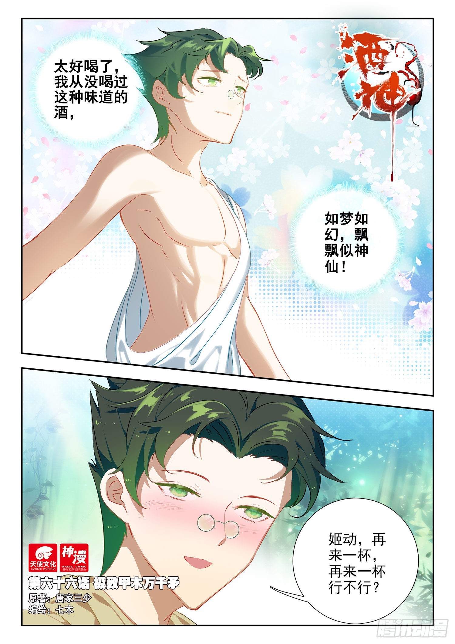 66 极致甲木万千矛 上-第134话