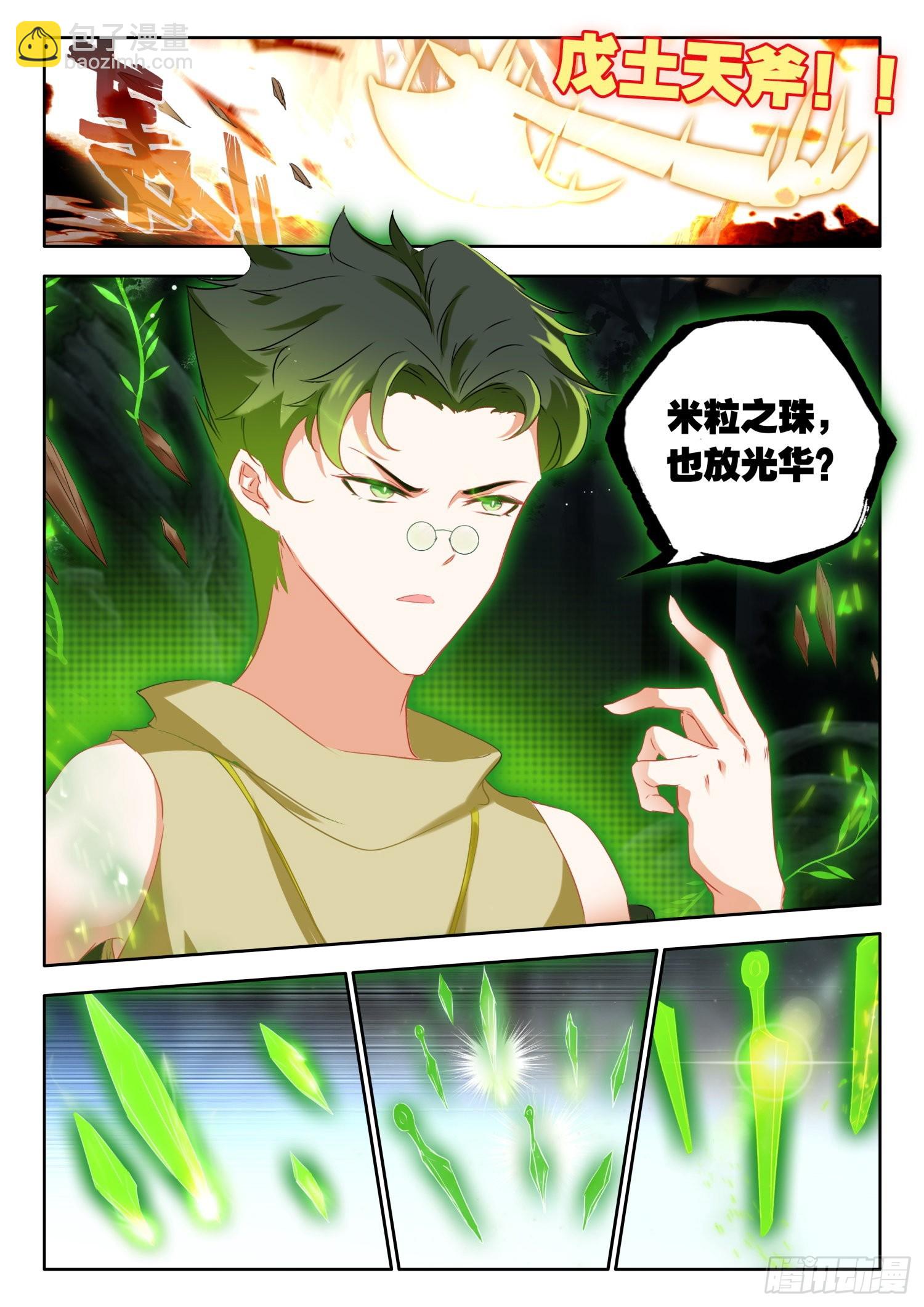 66 极致甲木万千矛 上-第134话