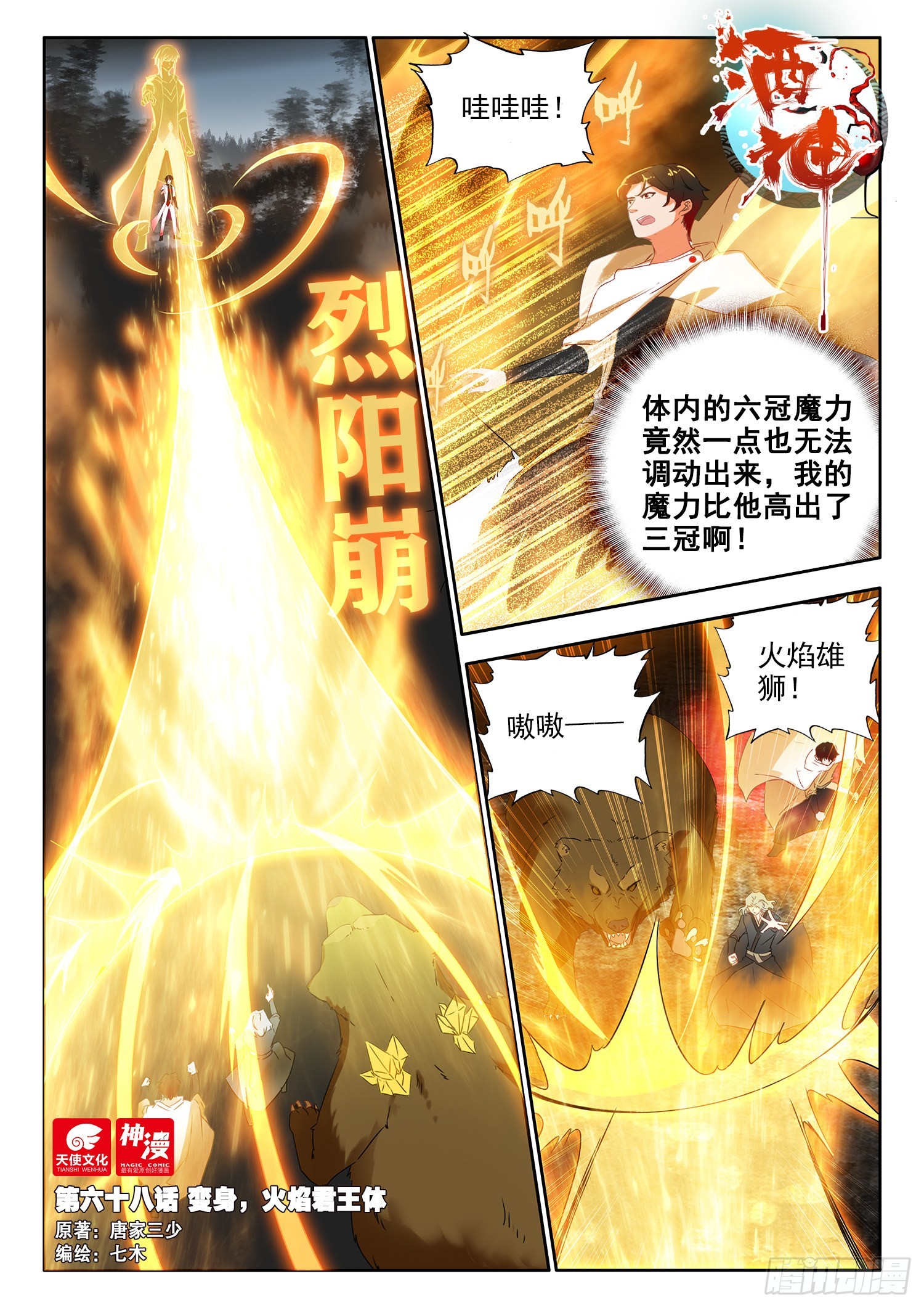 68 变身，火焰君王体 上-第138话