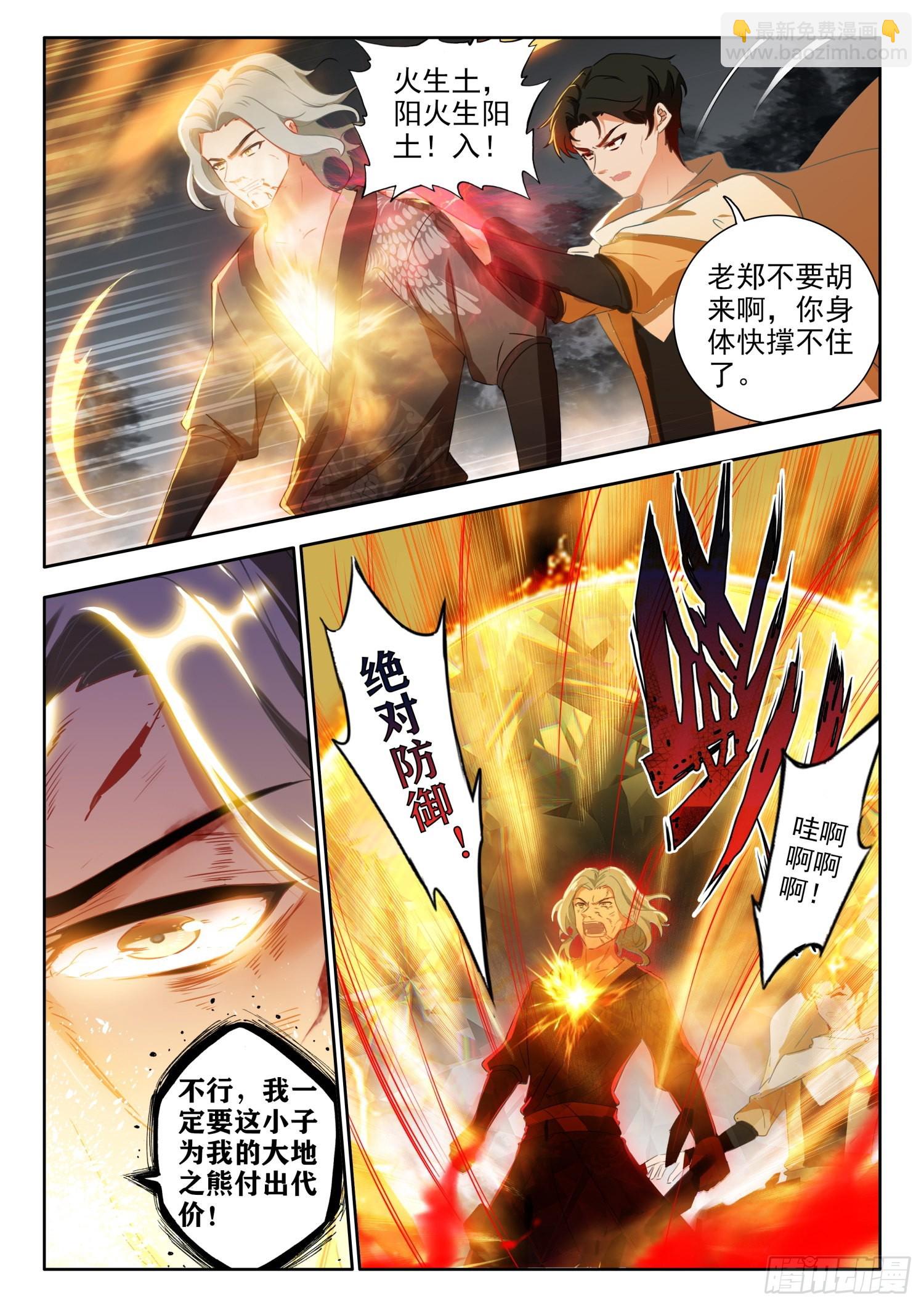 68 变身，火焰君王体 上-第138话