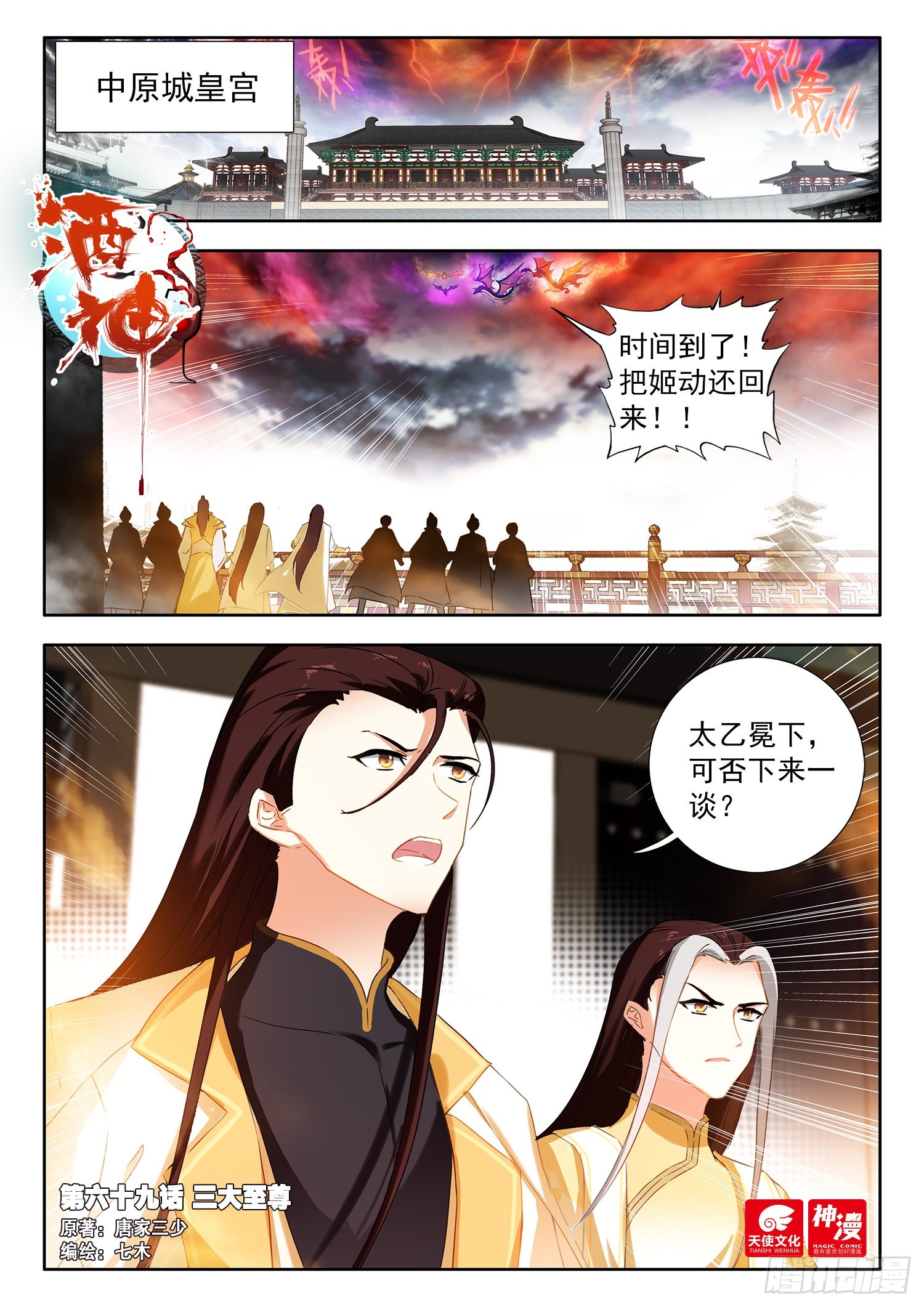 69 三大至尊 上-第140话