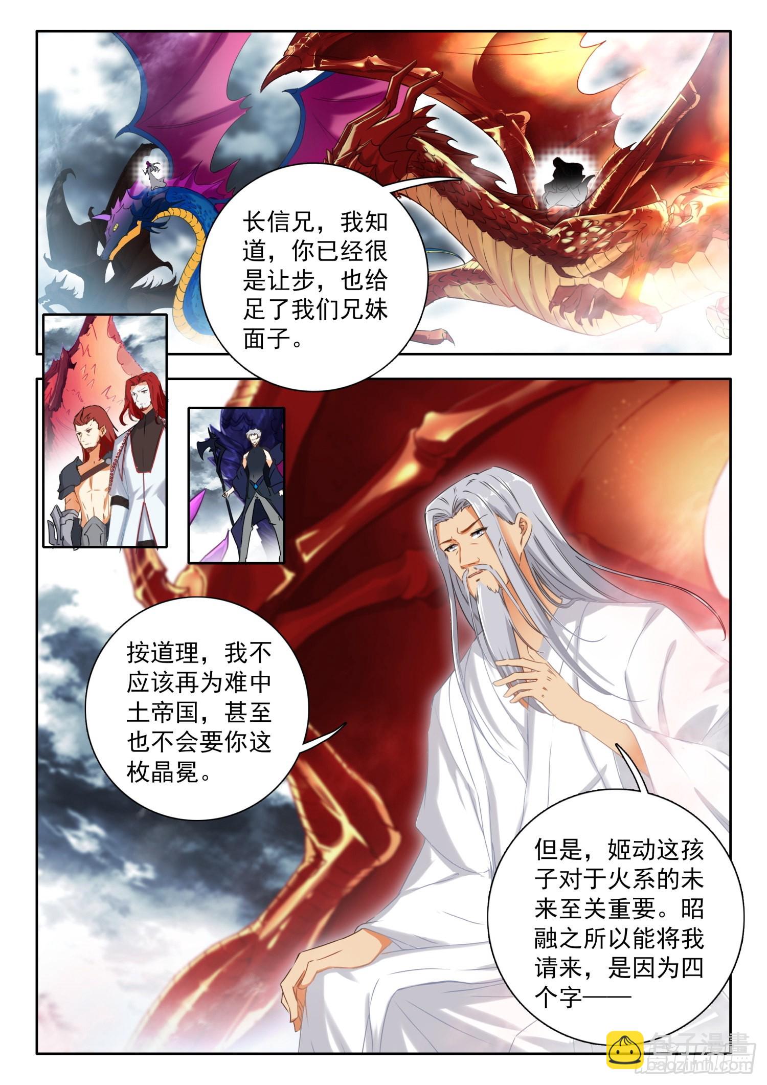 69 三大至尊 上-第140话