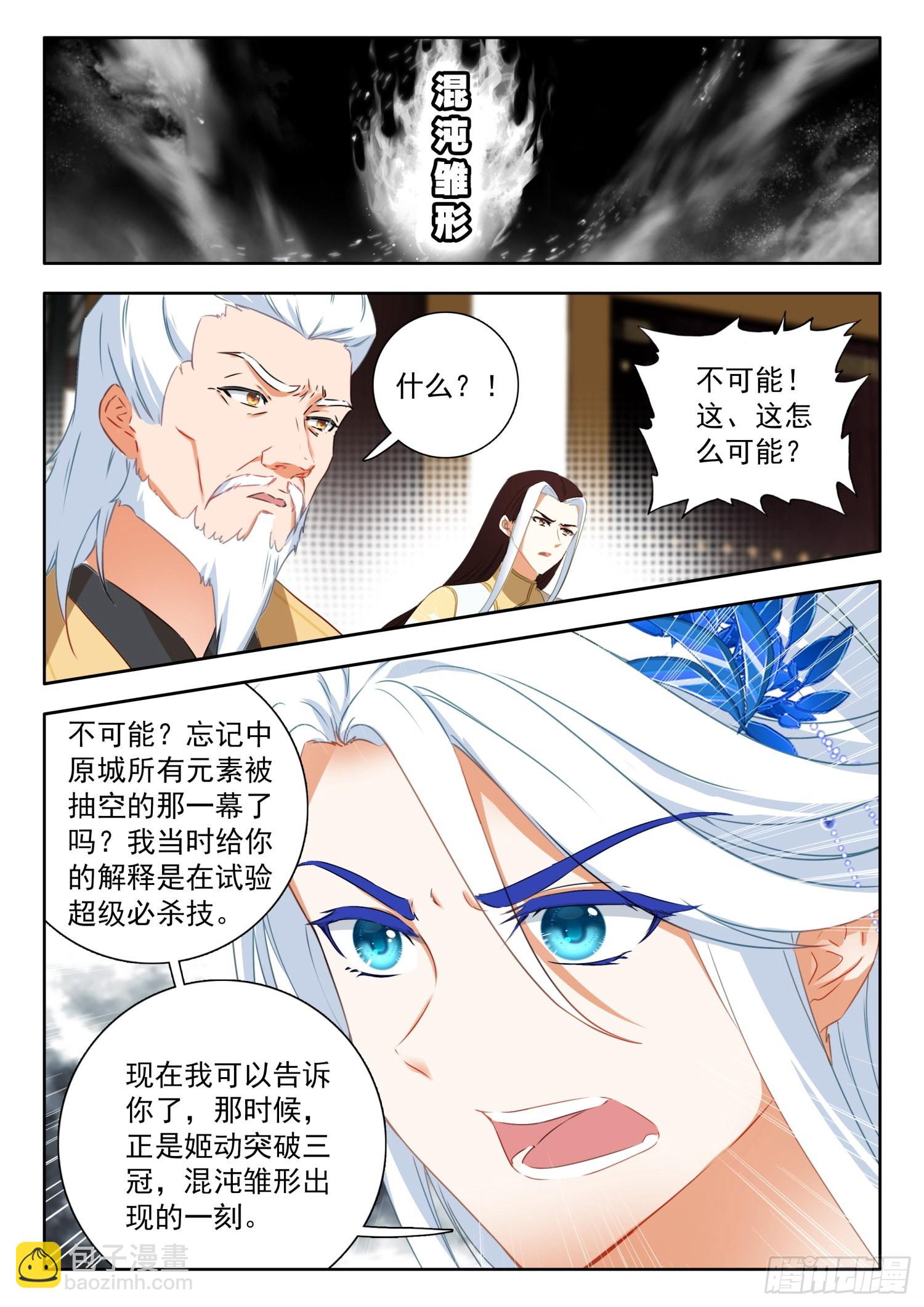 69 三大至尊 上-第140话