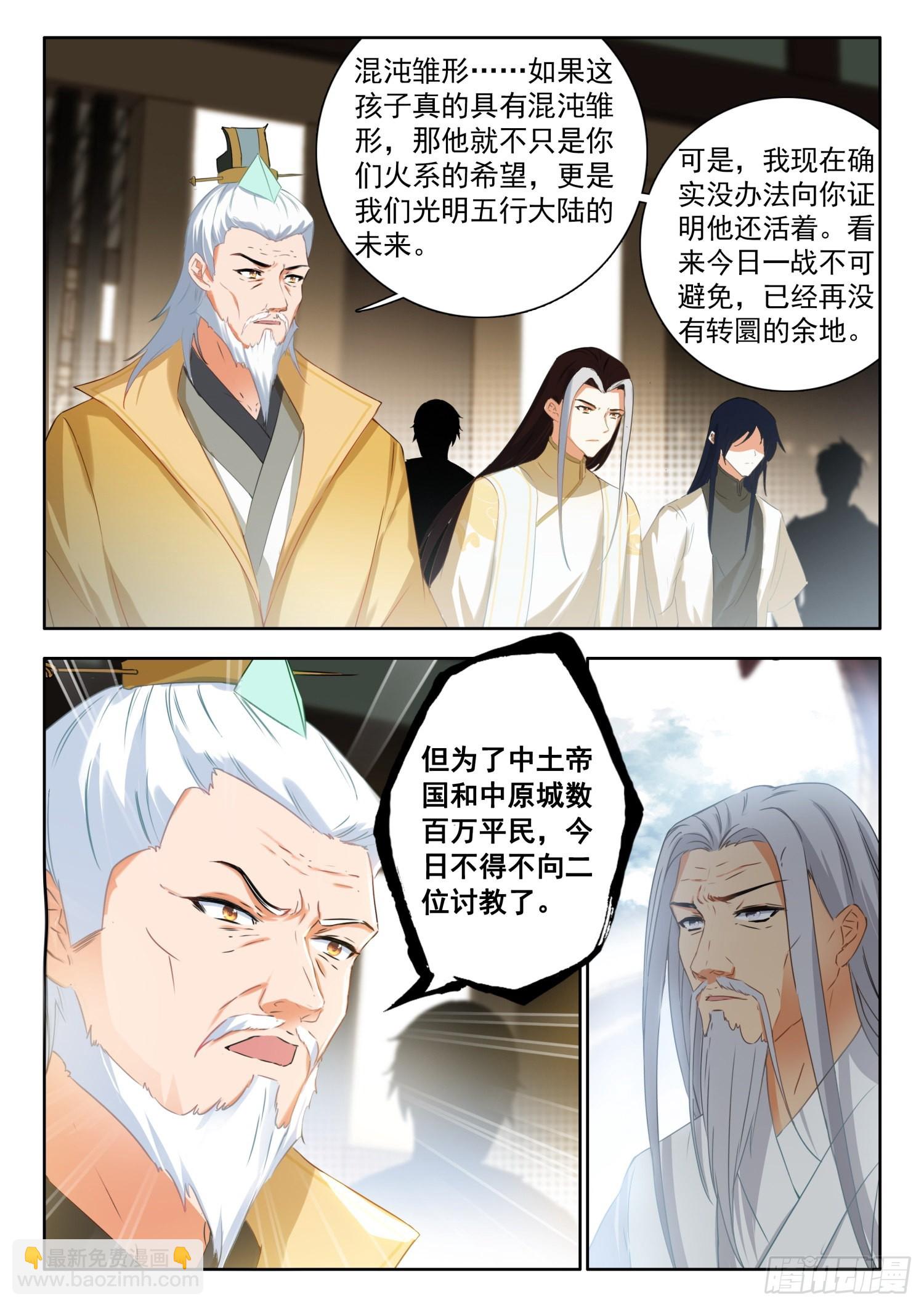 69 三大至尊 上-第140话