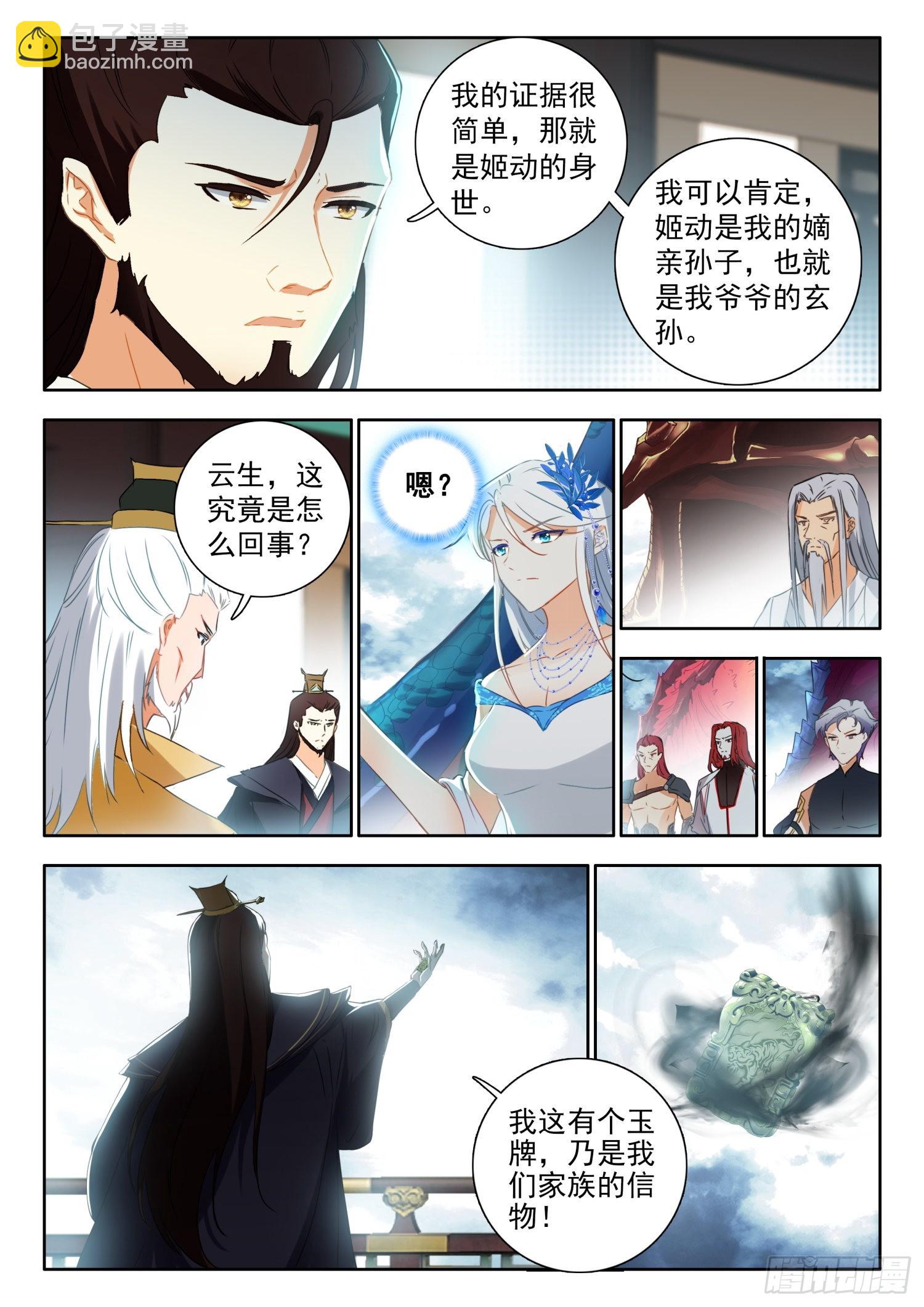 69 三大至尊 上-第140话