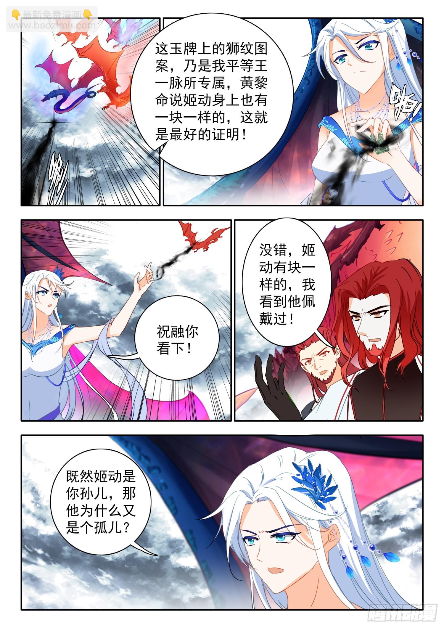 69 三大至尊 上-第140话