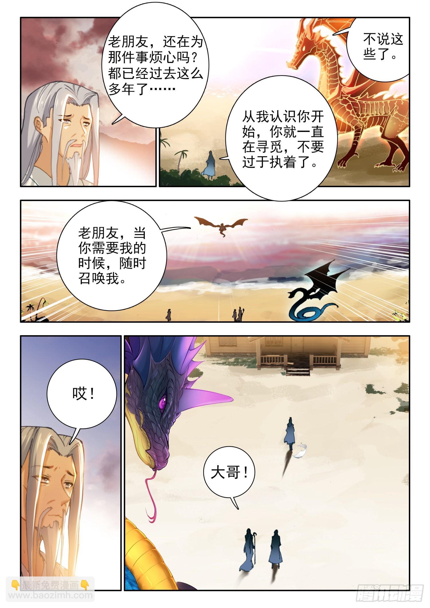 70 丁火神兽，螣蛇 上-第142话