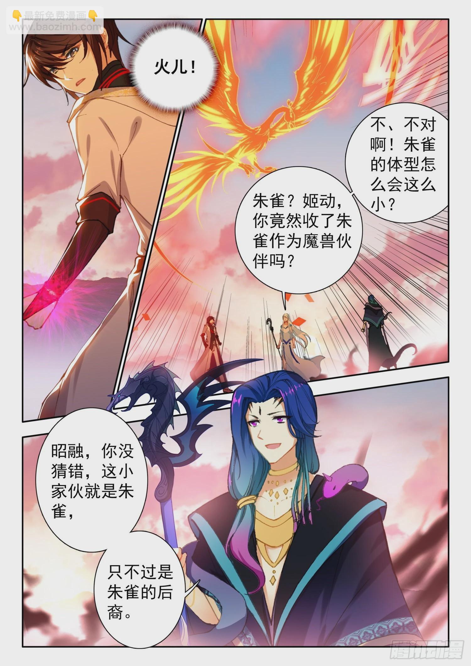 70 丁火神兽，螣蛇 上-第142话