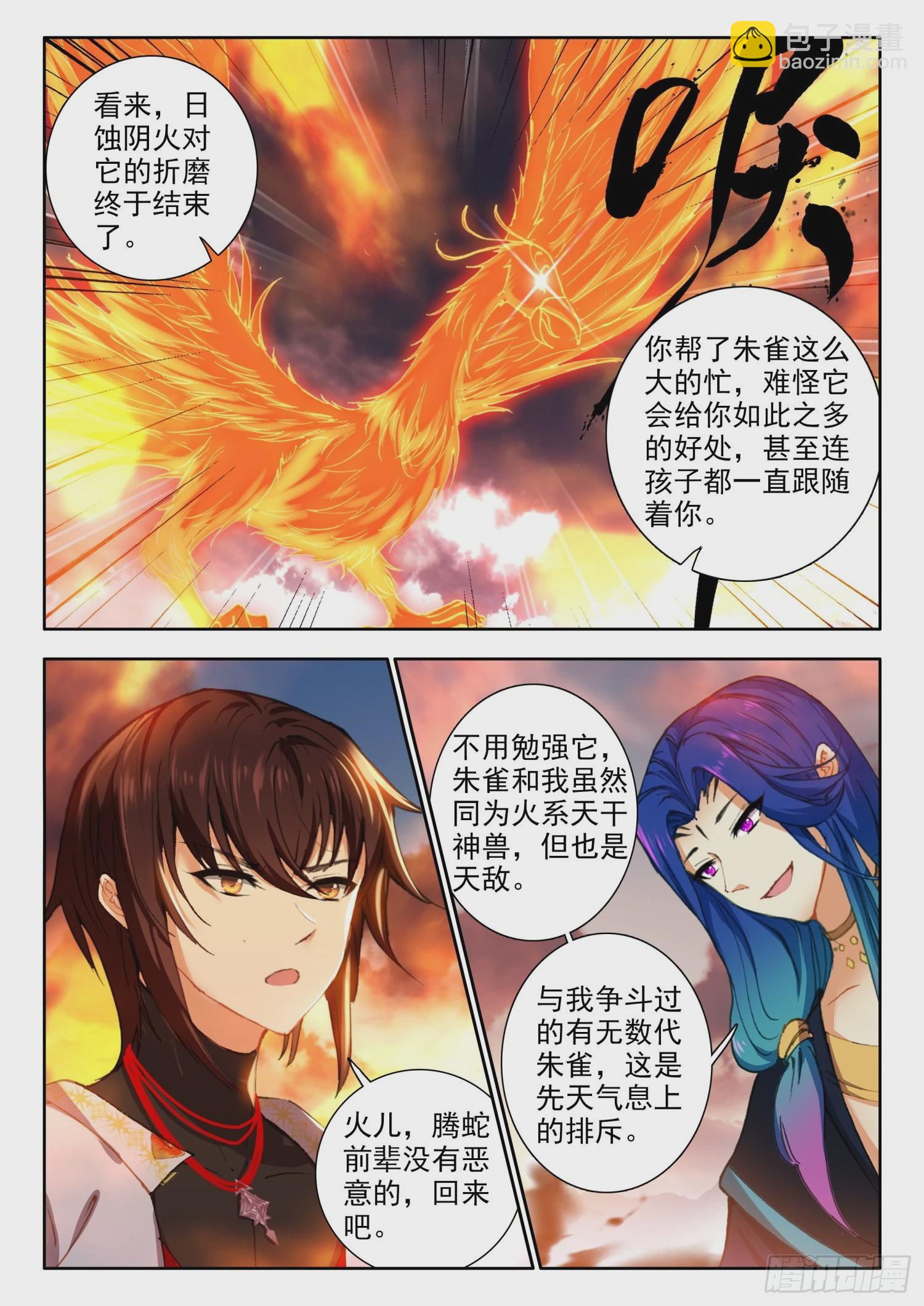 70 丁火神兽，螣蛇 上-第142话