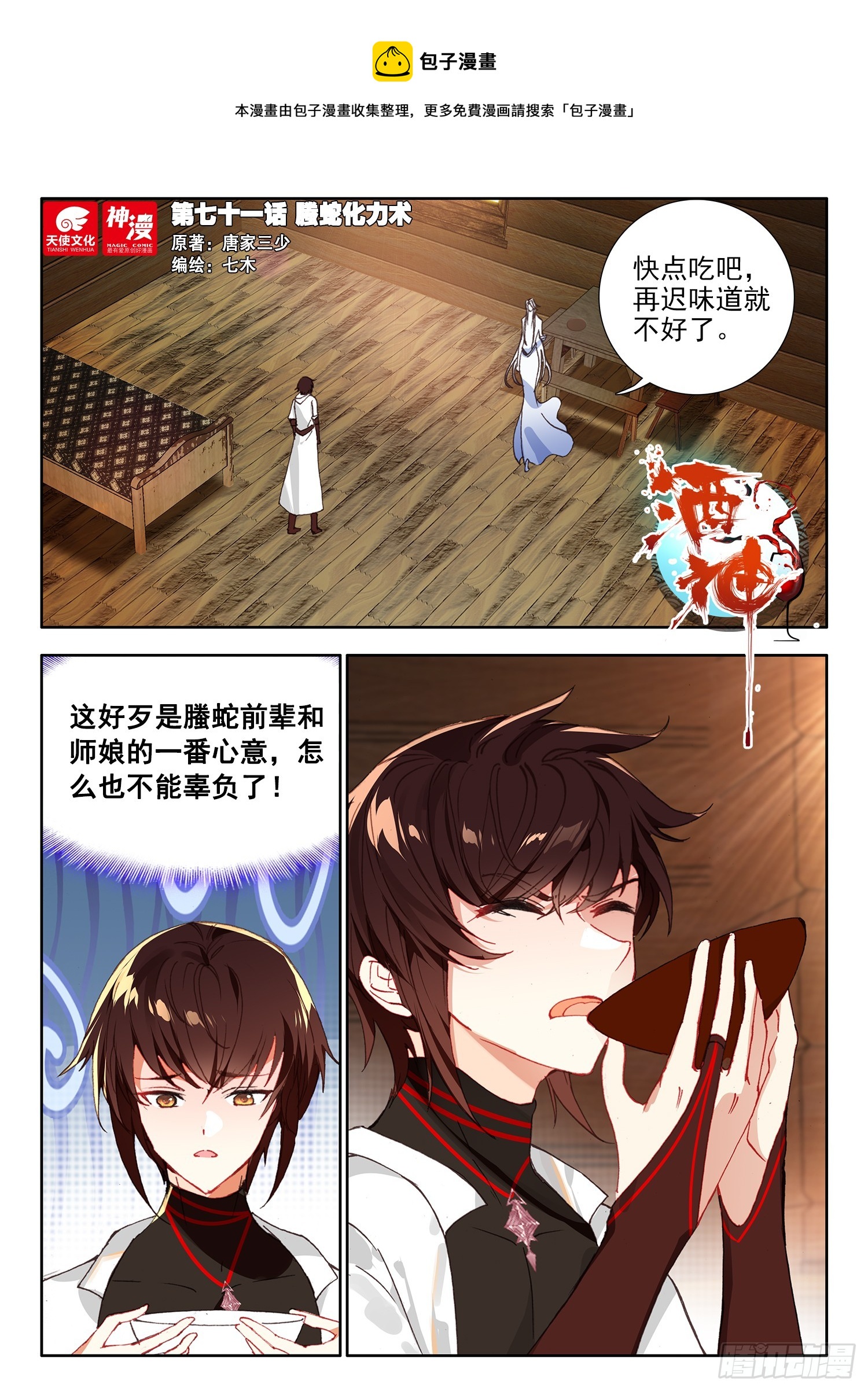 71 螣蛇化力术 上-第144话