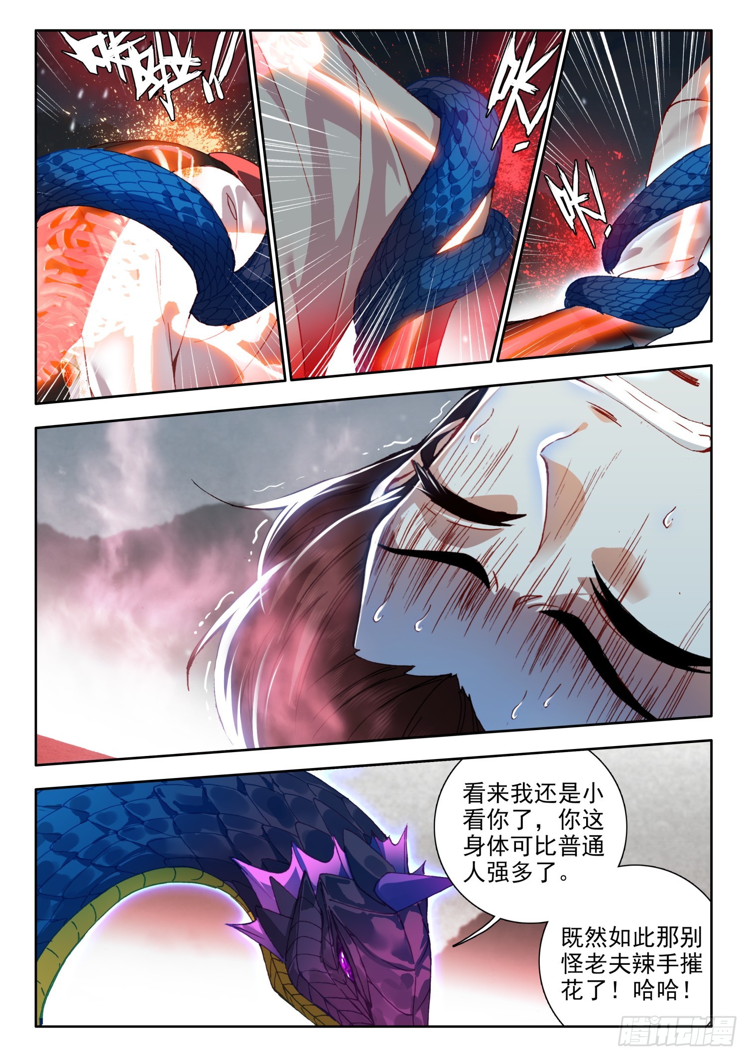 71 螣蛇化力术 上-第144话