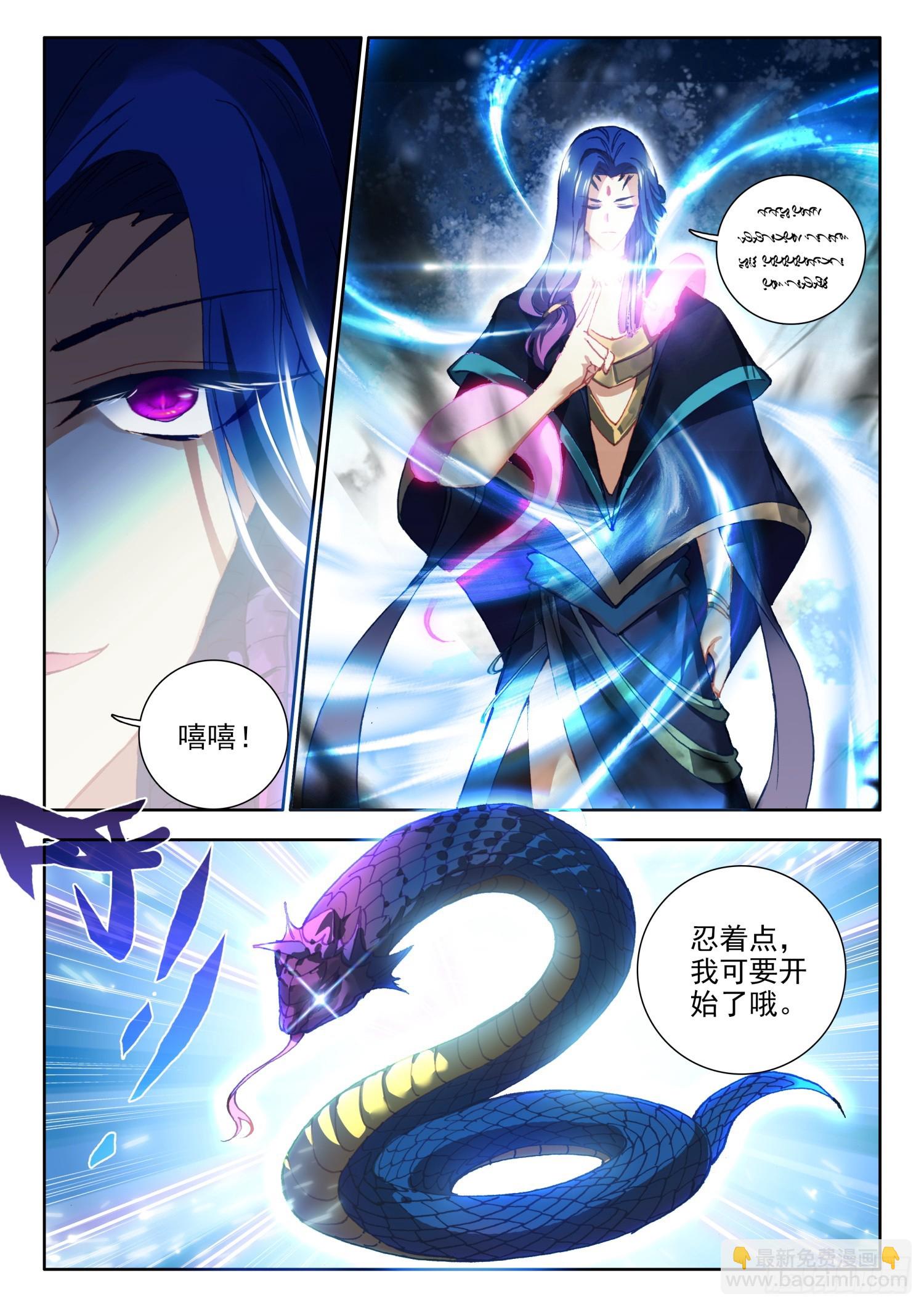 71 螣蛇化力术 上-第144话