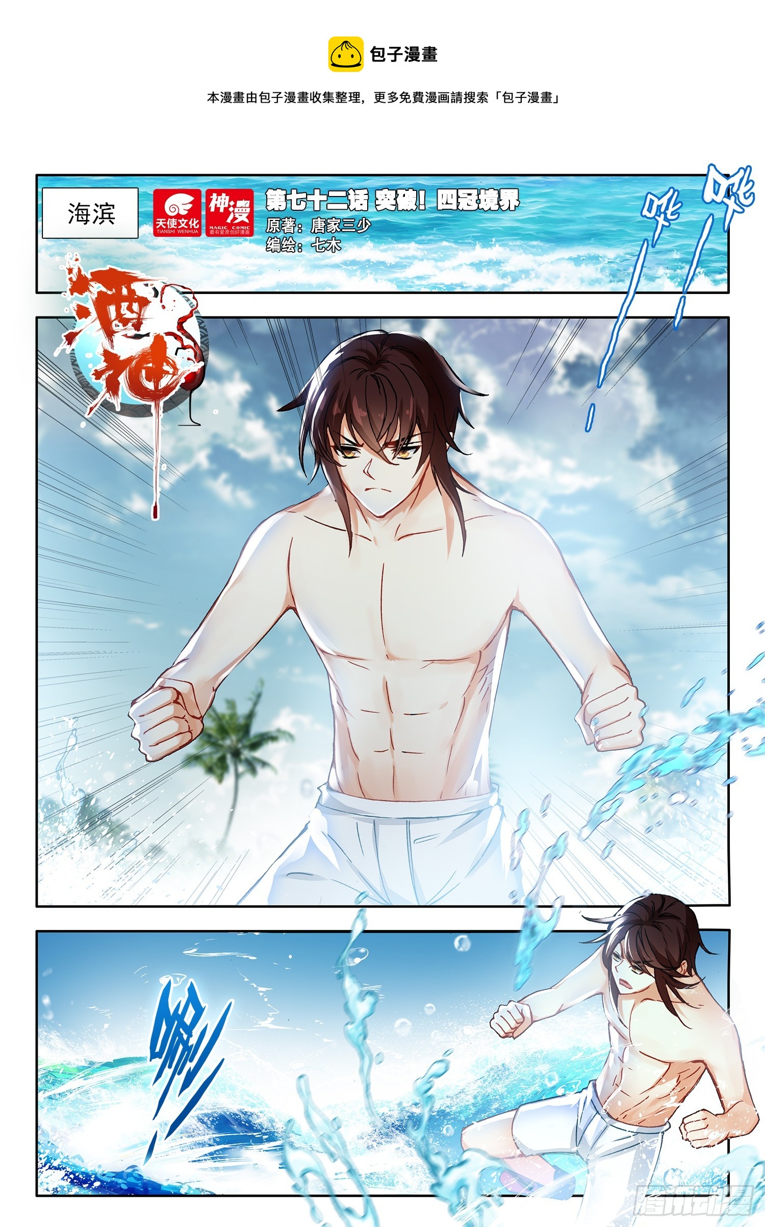 72 突破！四冠境界 上-第146话