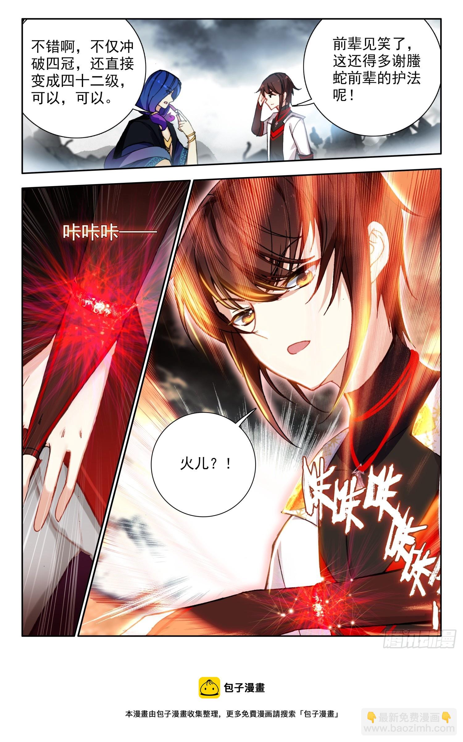 72 突破！四冠境界 上-第146话