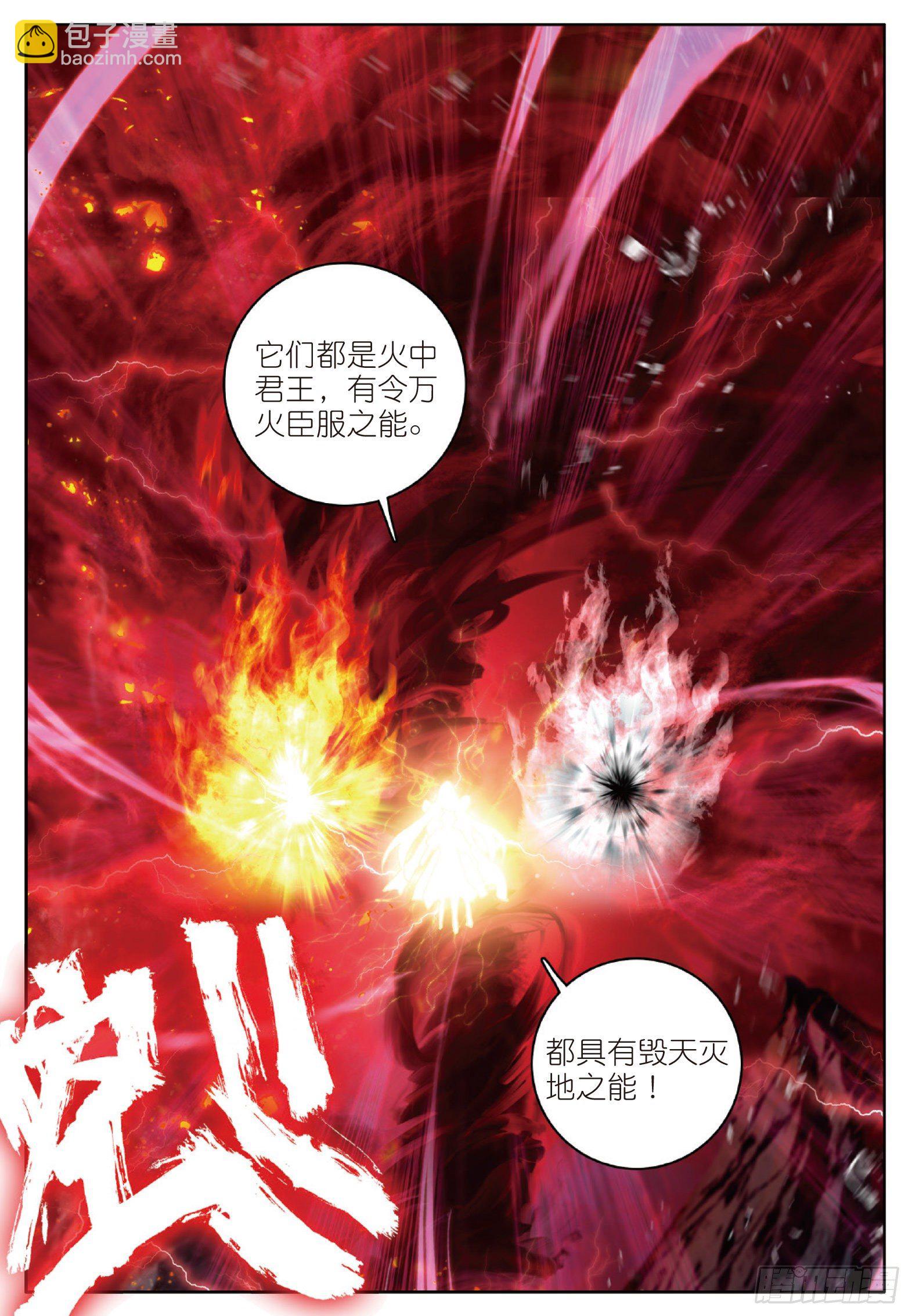 9 极致双火 上-第16话