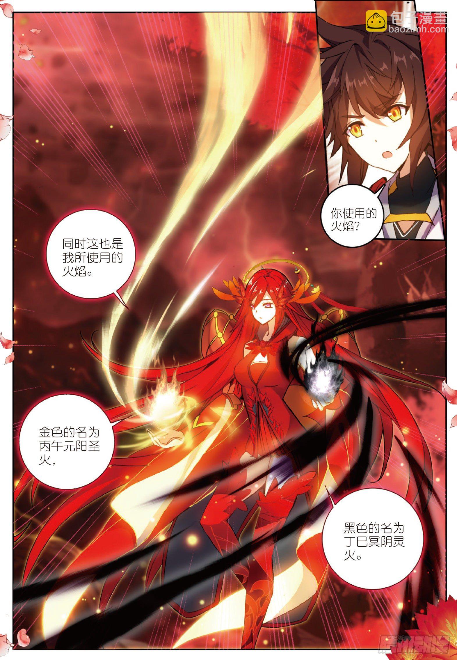 9 极致双火 上-第16话