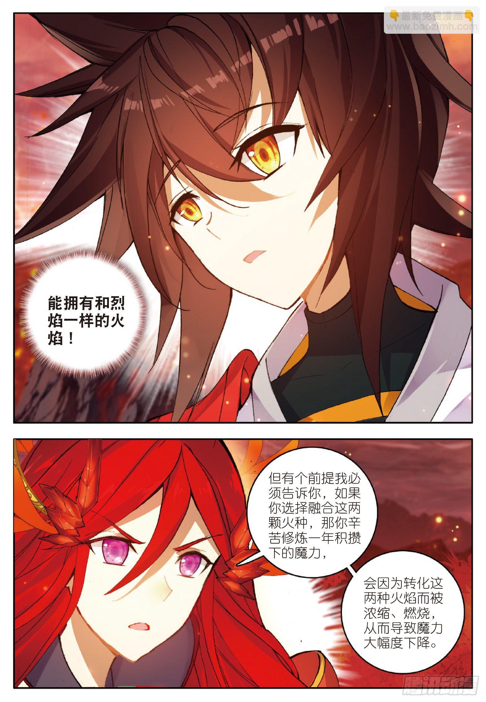 9 极致双火 上-第16话