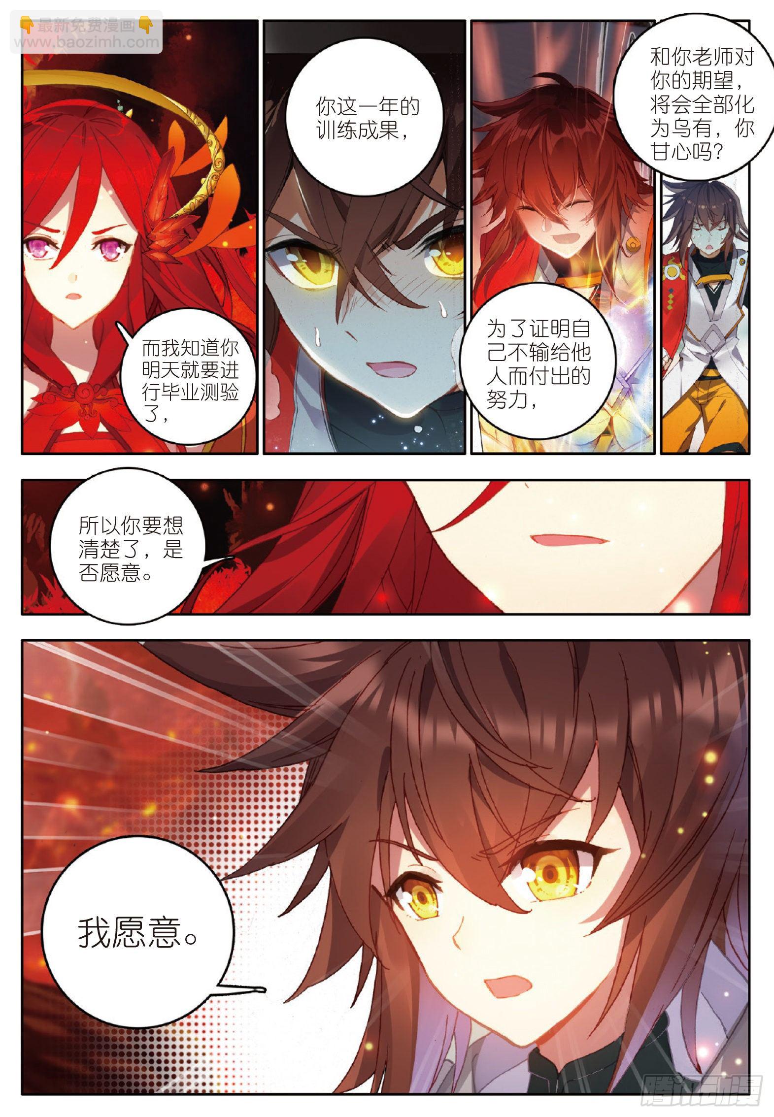 9 极致双火 上-第16话