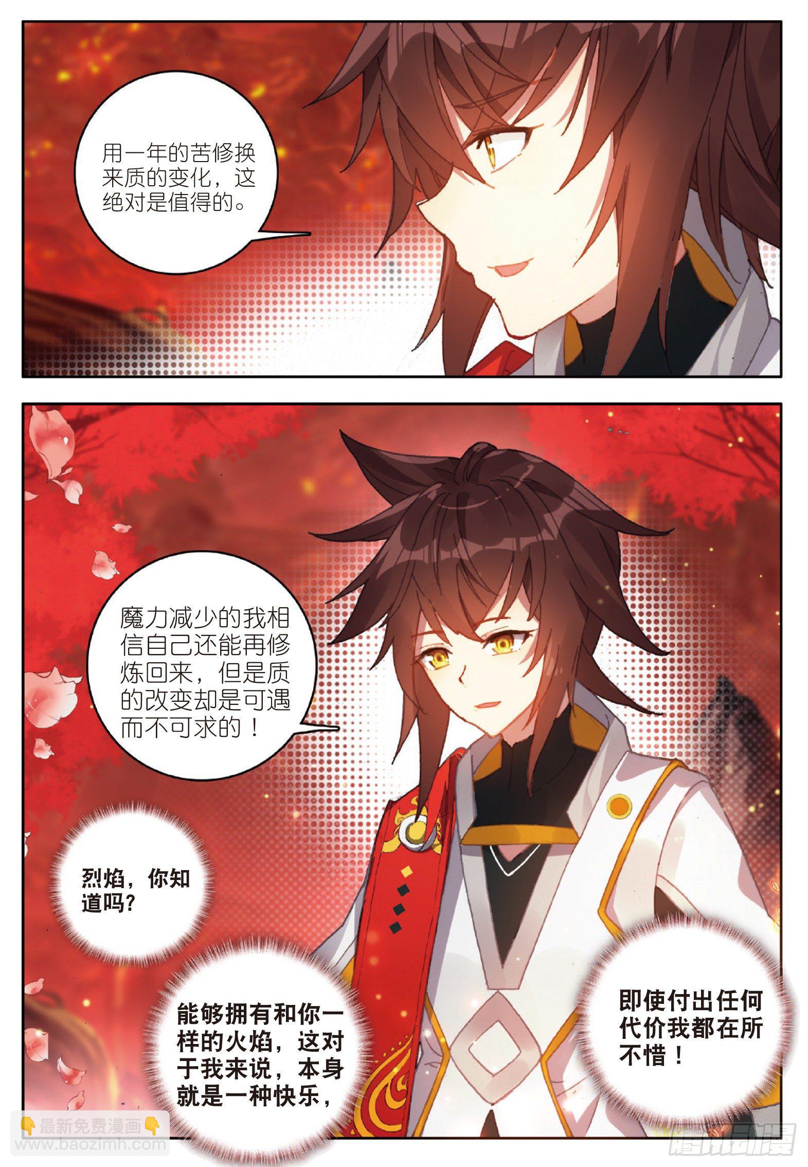 9 极致双火 上-第16话