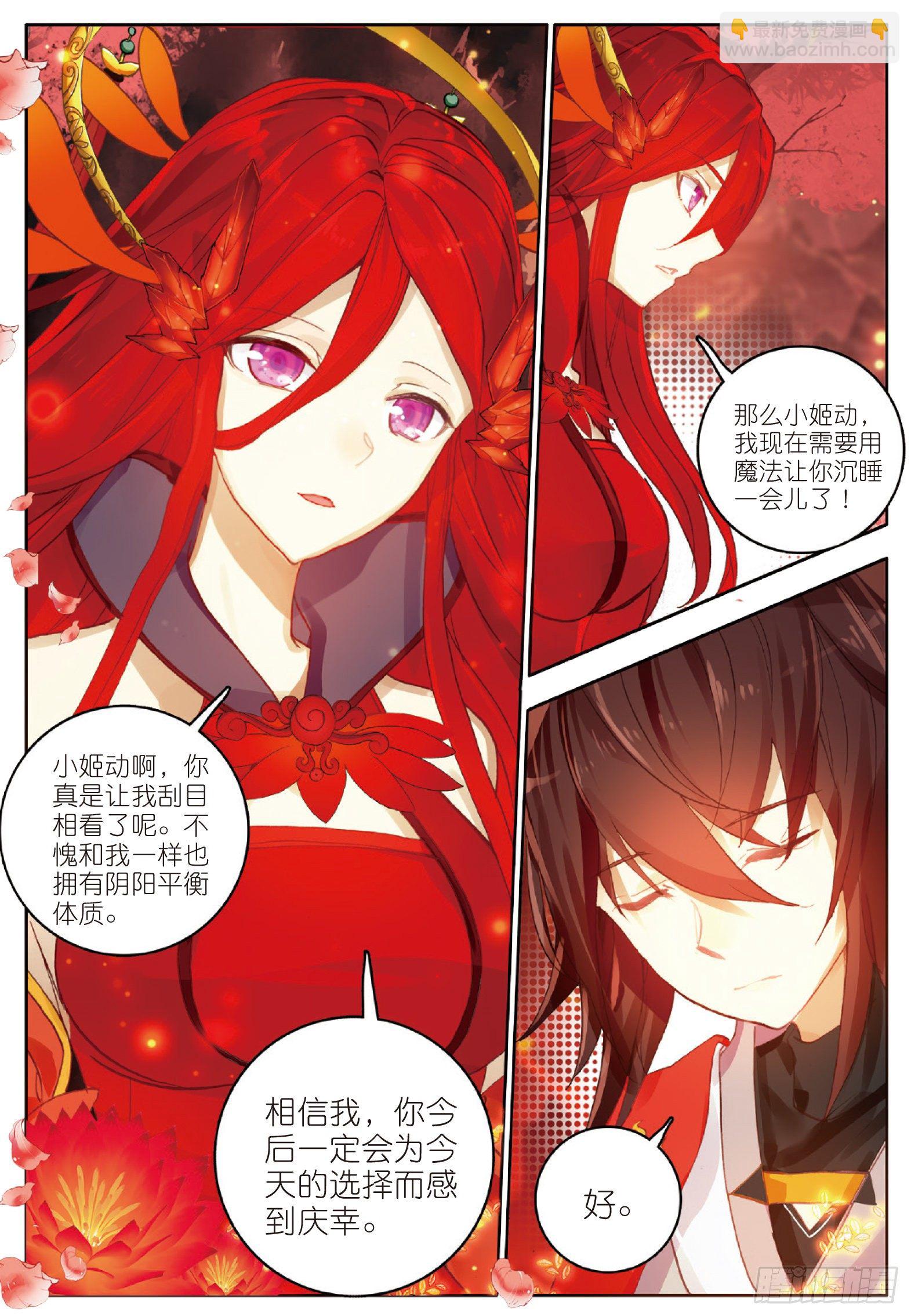 9 极致双火 上-第16话