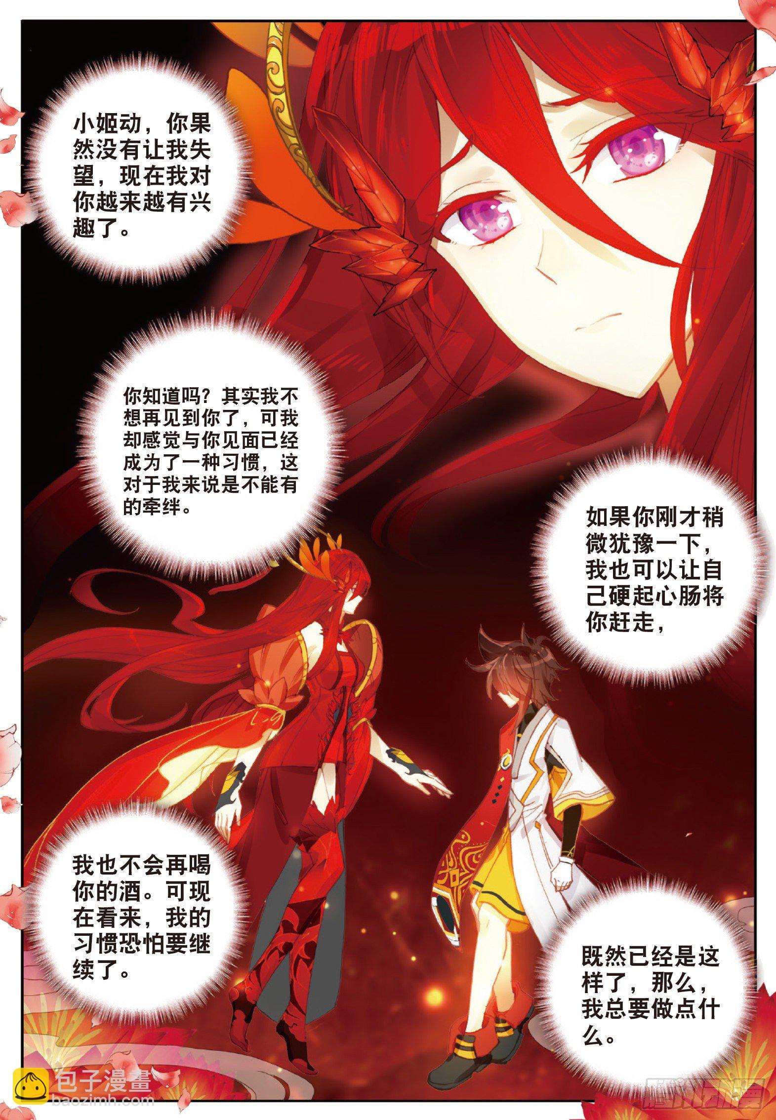 9 极致双火 上-第16话