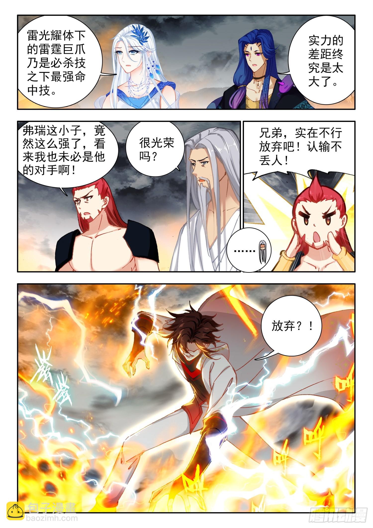 73 暴君vs雷帝 上-第148话