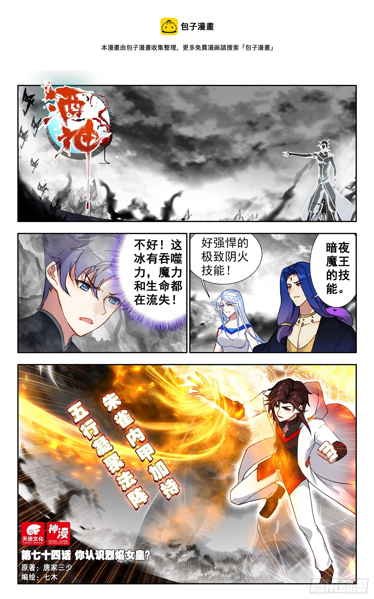 74 你认识烈焰女皇？ 上-第150话