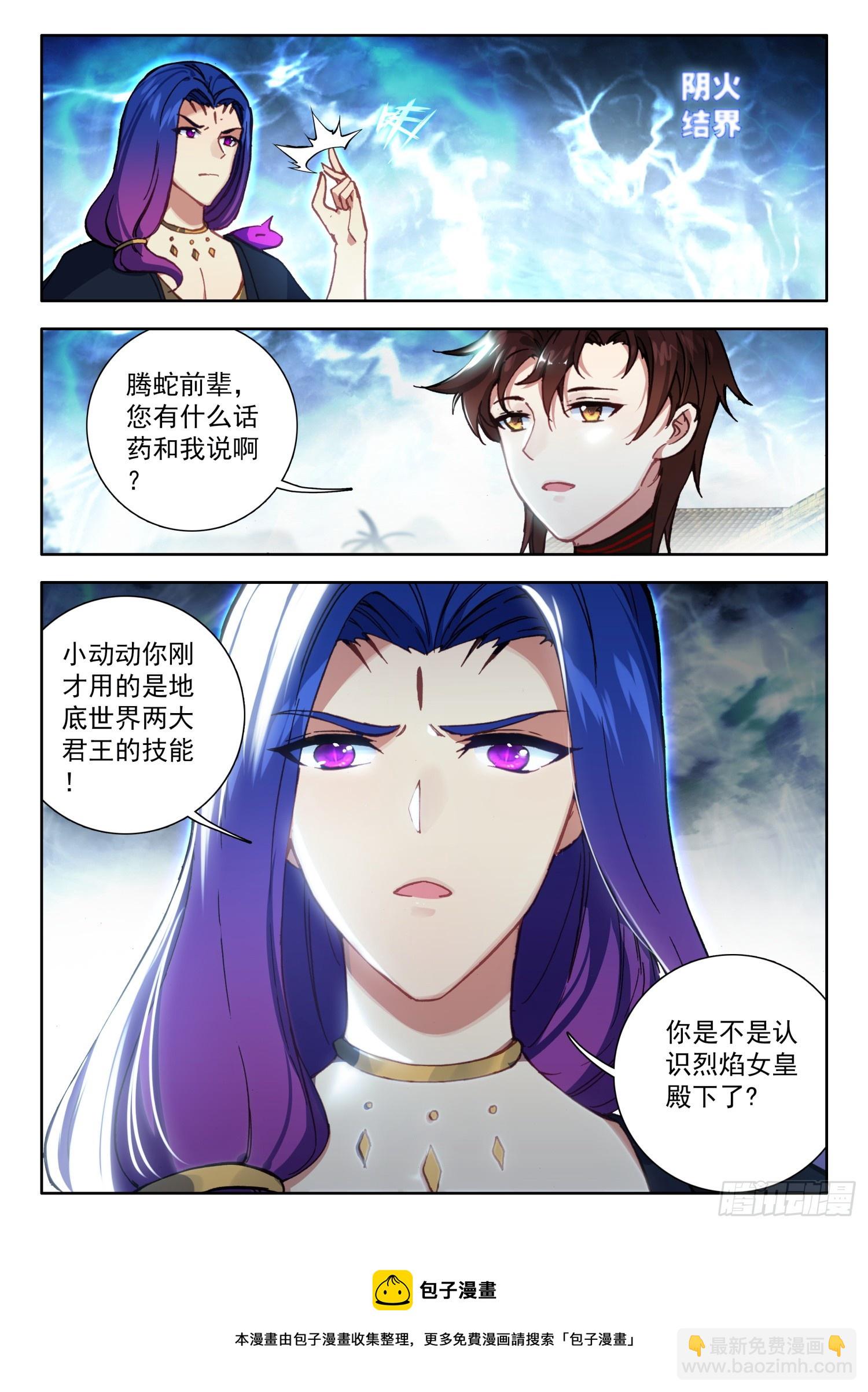 74 你认识烈焰女皇？ 上-第150话