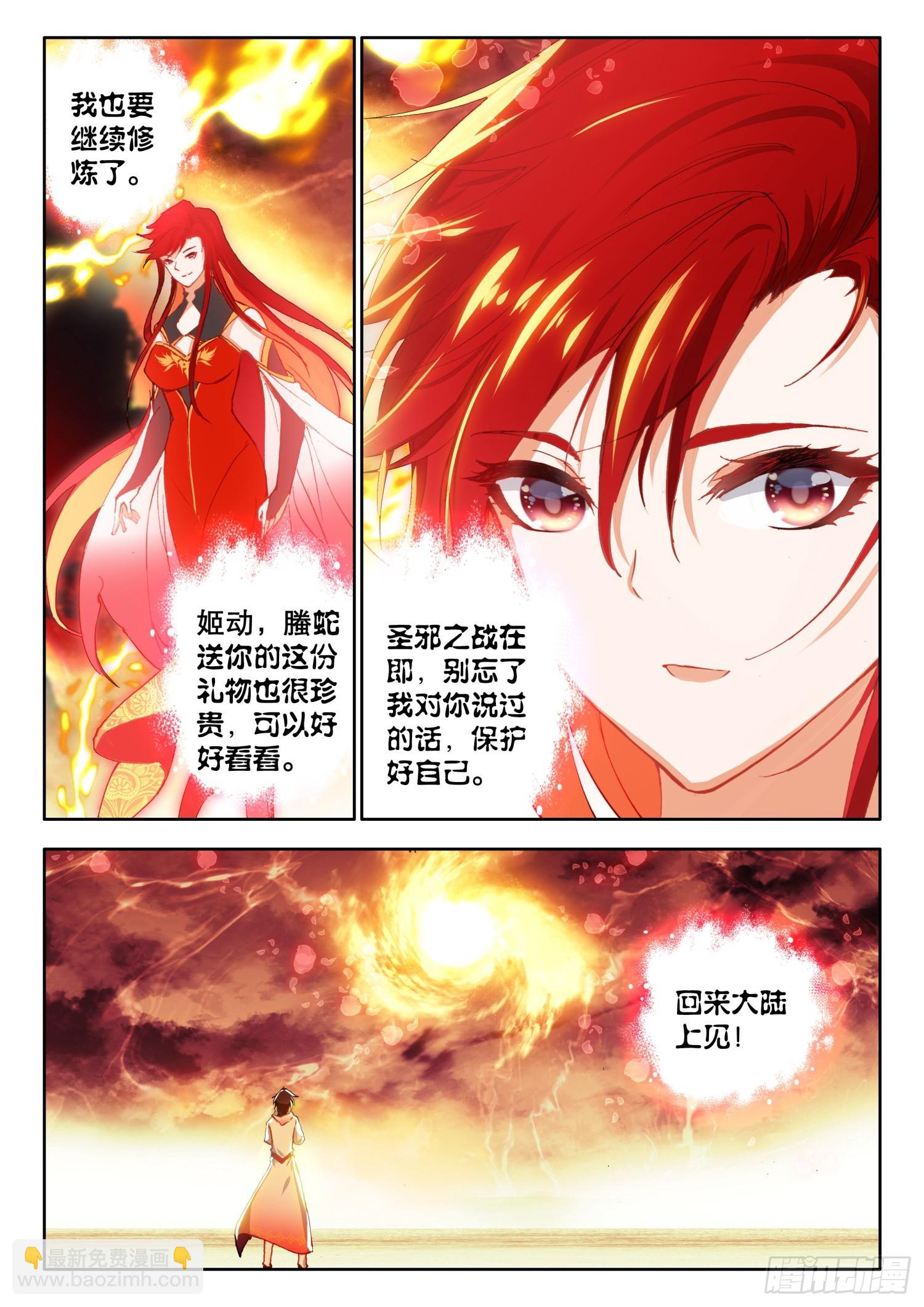 75 次神器，君魔阴阳铠 上-第152话