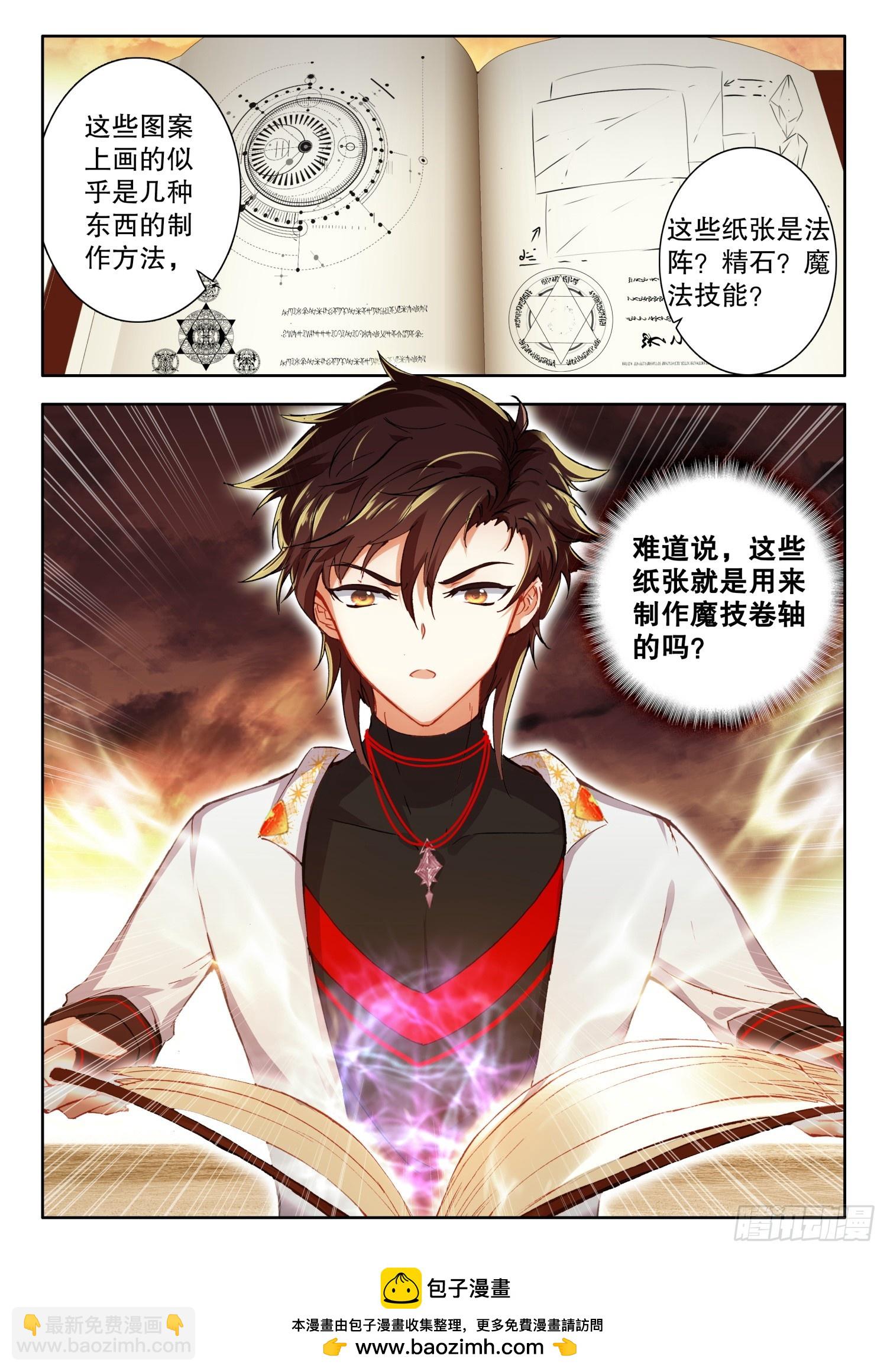 75 次神器，君魔阴阳铠 上-第152话