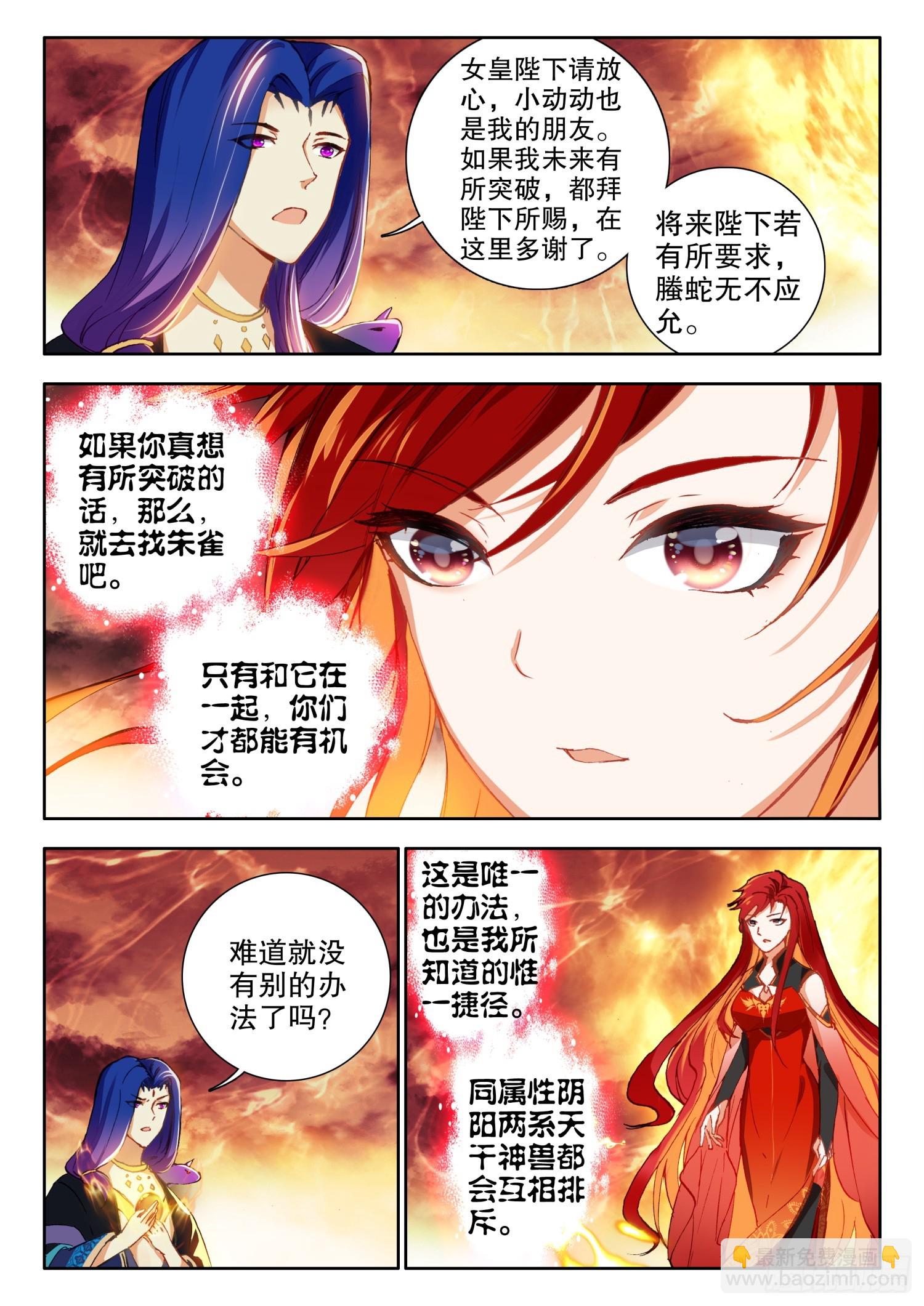 75 次神器，君魔阴阳铠 上-第152话