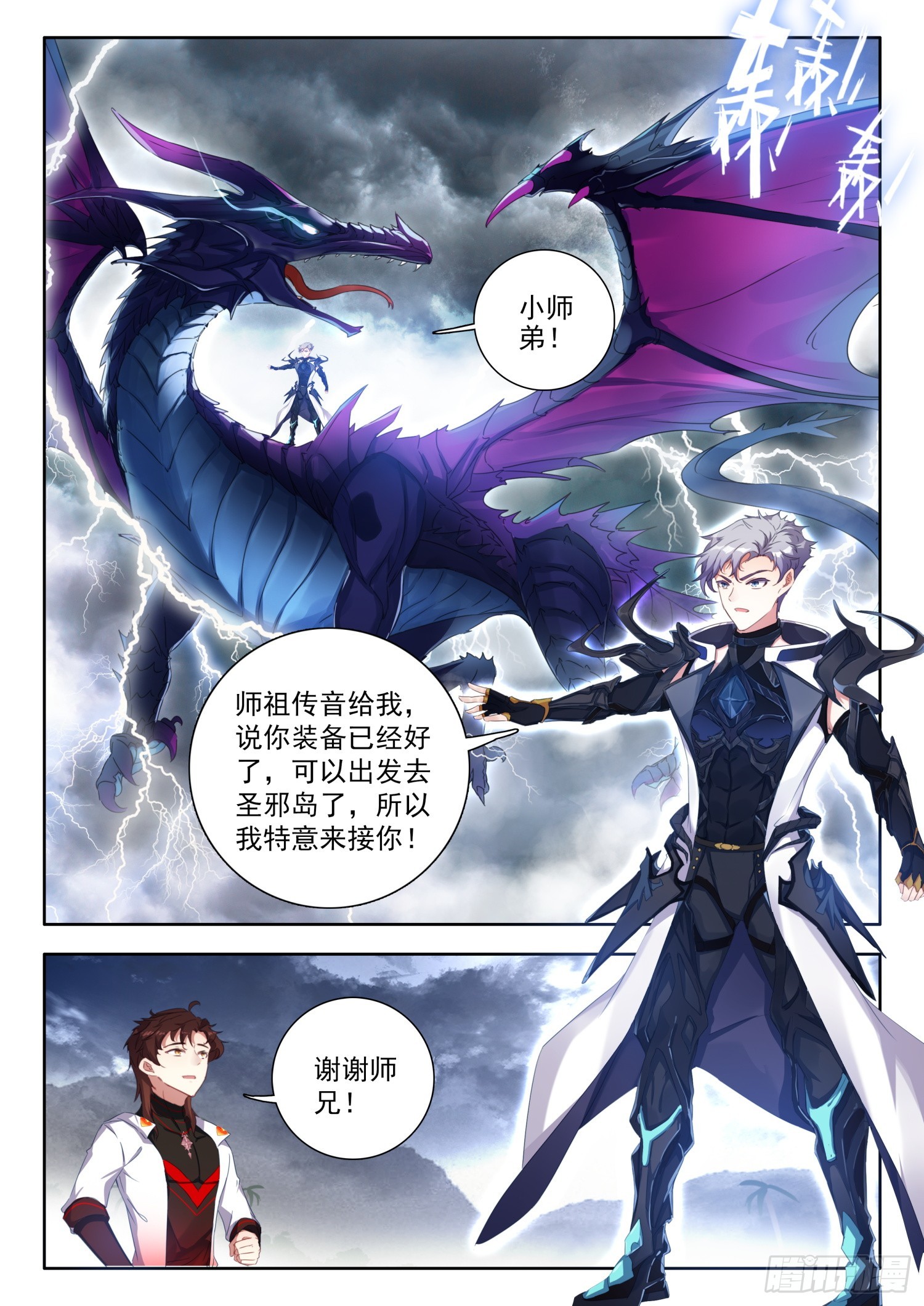 76 出发，圣邪岛 上-第154话