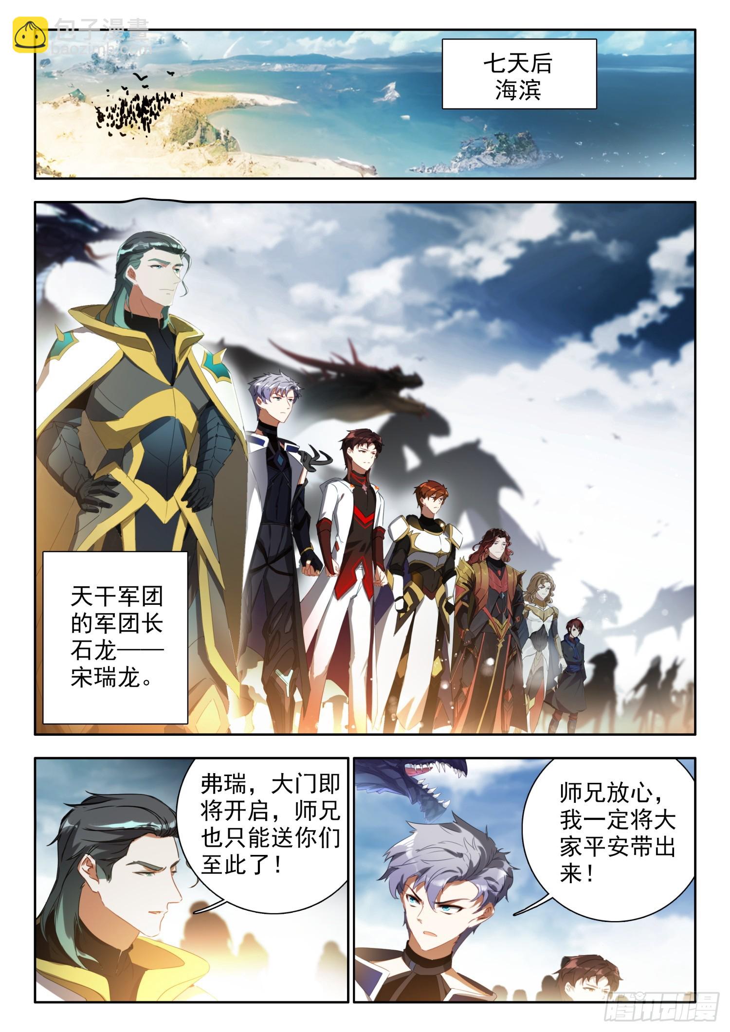 77 进入，圣邪战场 上-第156话