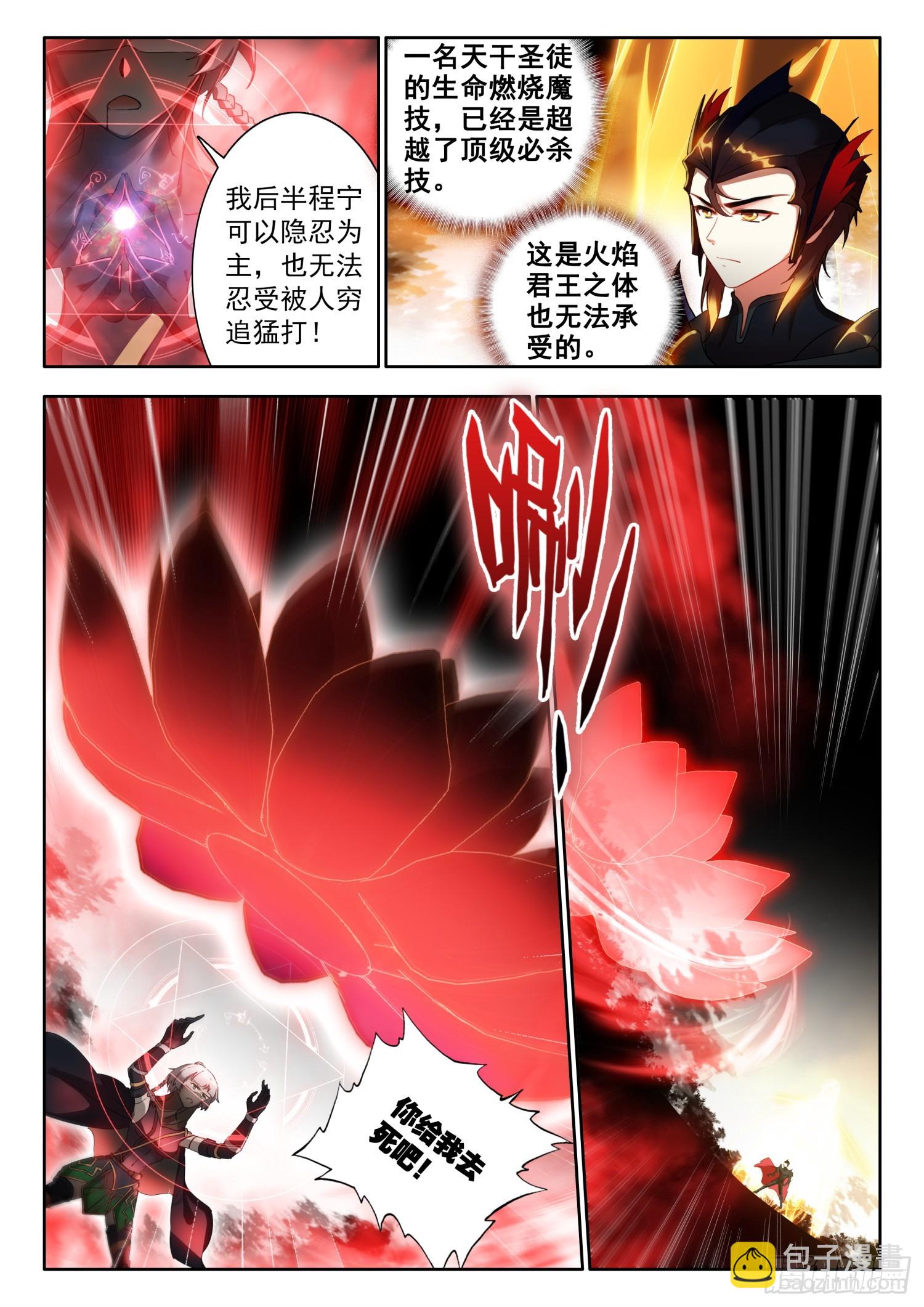 78 凤舞幽焱冰 上-第158话