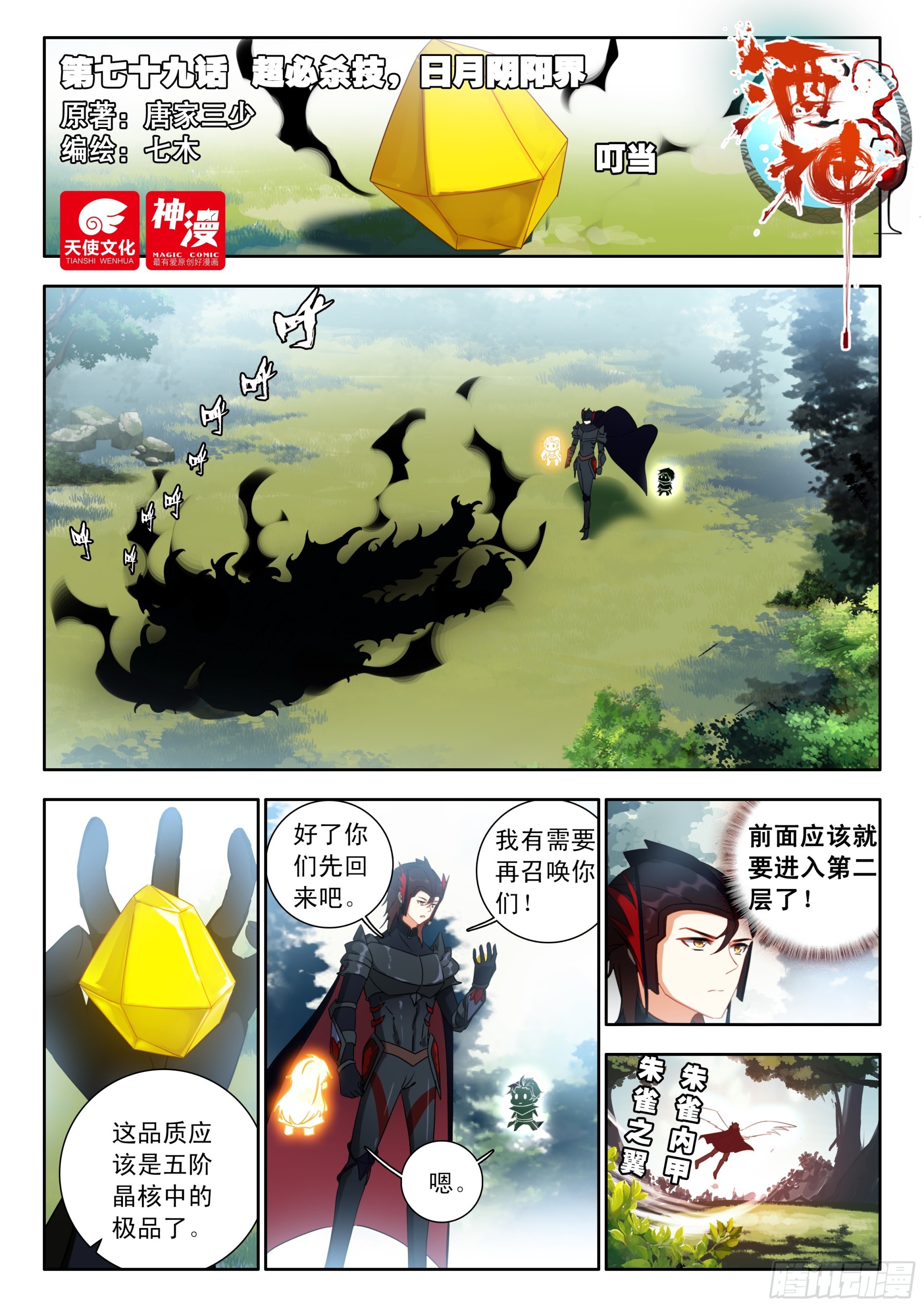 79 超必杀技，日月阴阳界 上-第160话