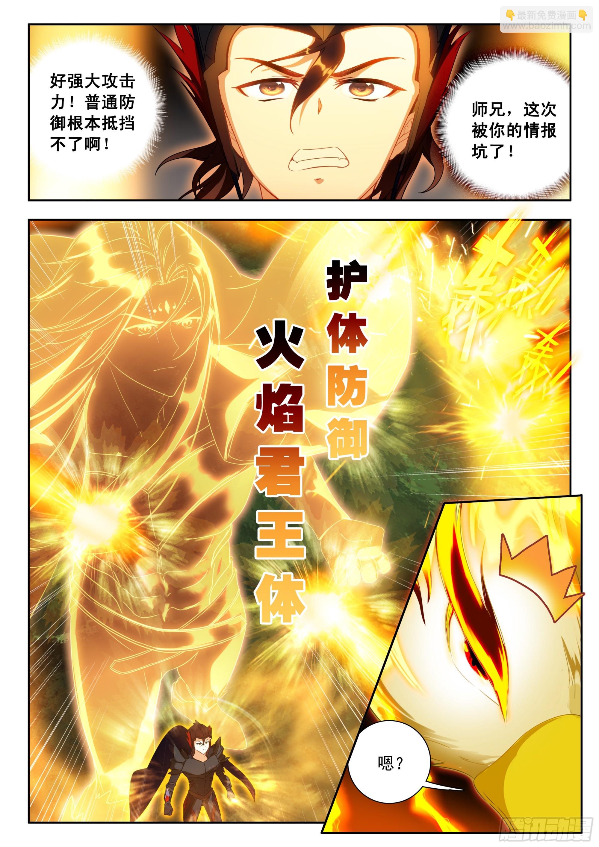 79 超必杀技，日月阴阳界 上-第160话