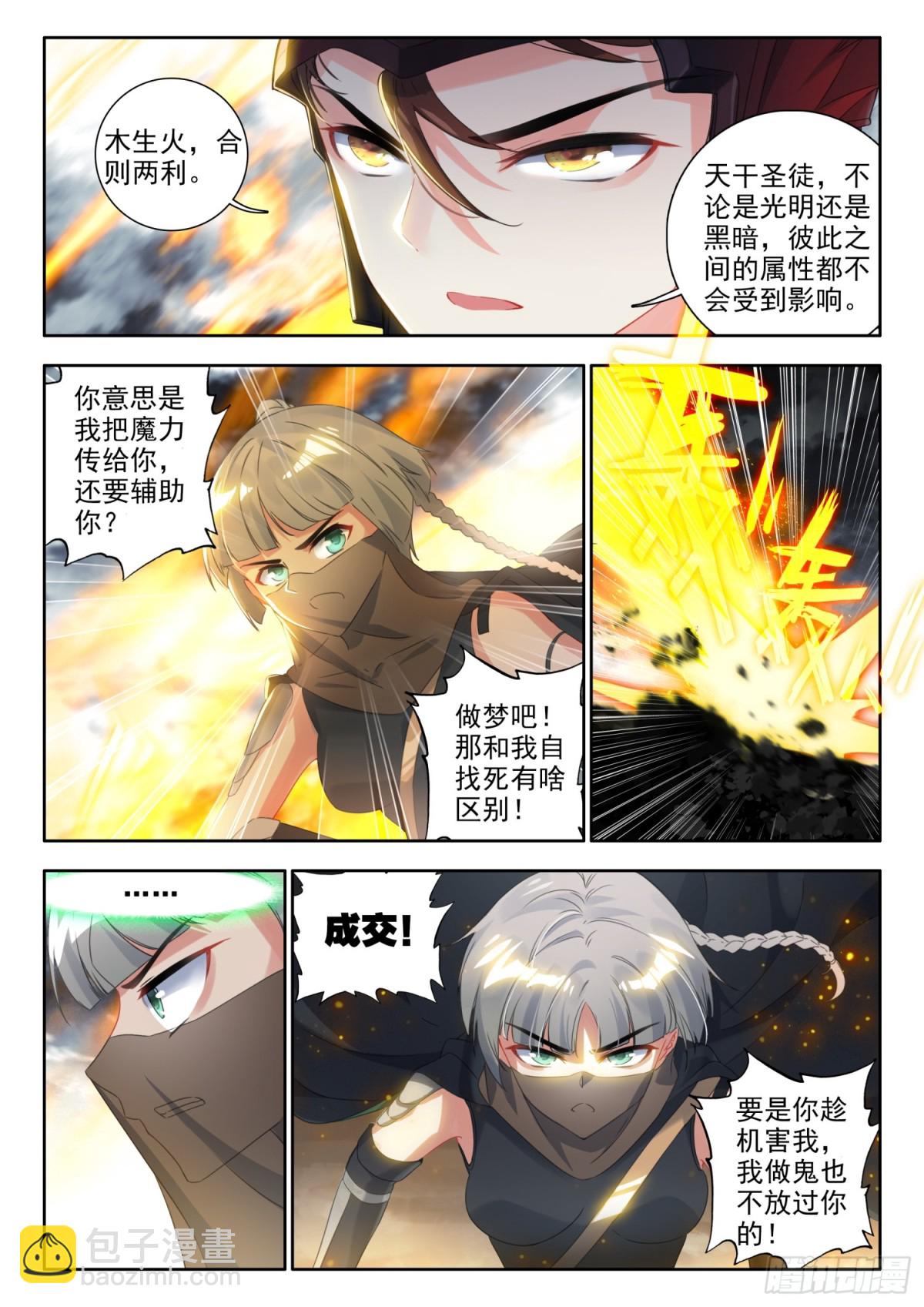 80 无奈！光暗组合技 上-第162话