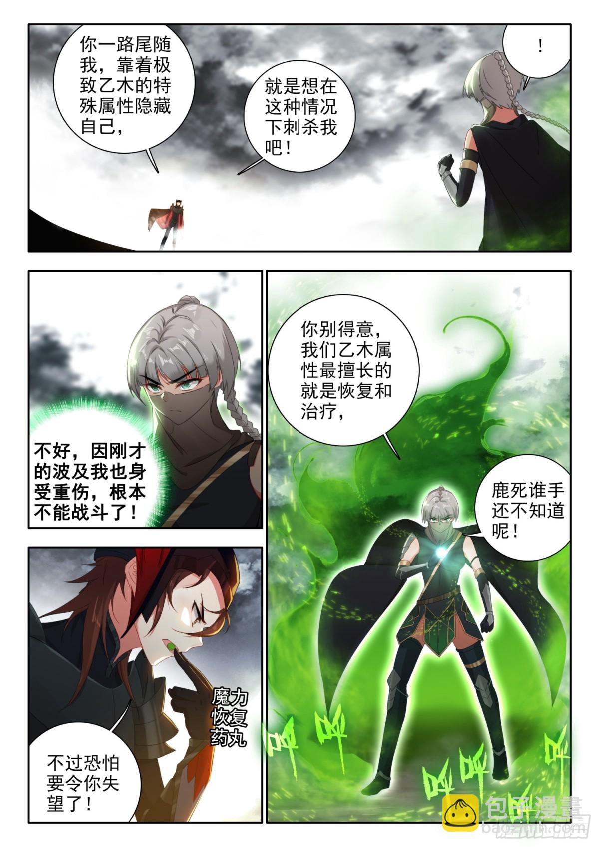 80 无奈！光暗组合技 上-第162话