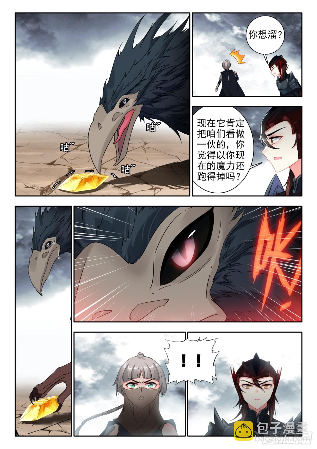 80 无奈！光暗组合技 上-第162话