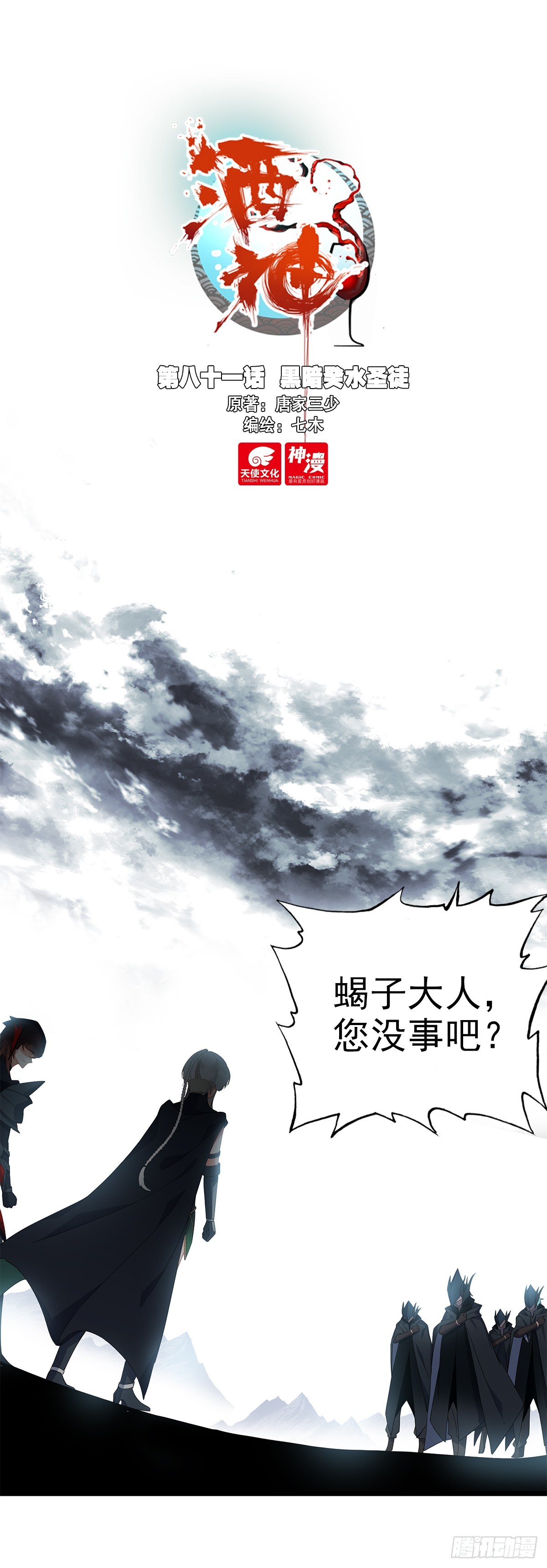 81 黑暗癸水圣徒-第164话