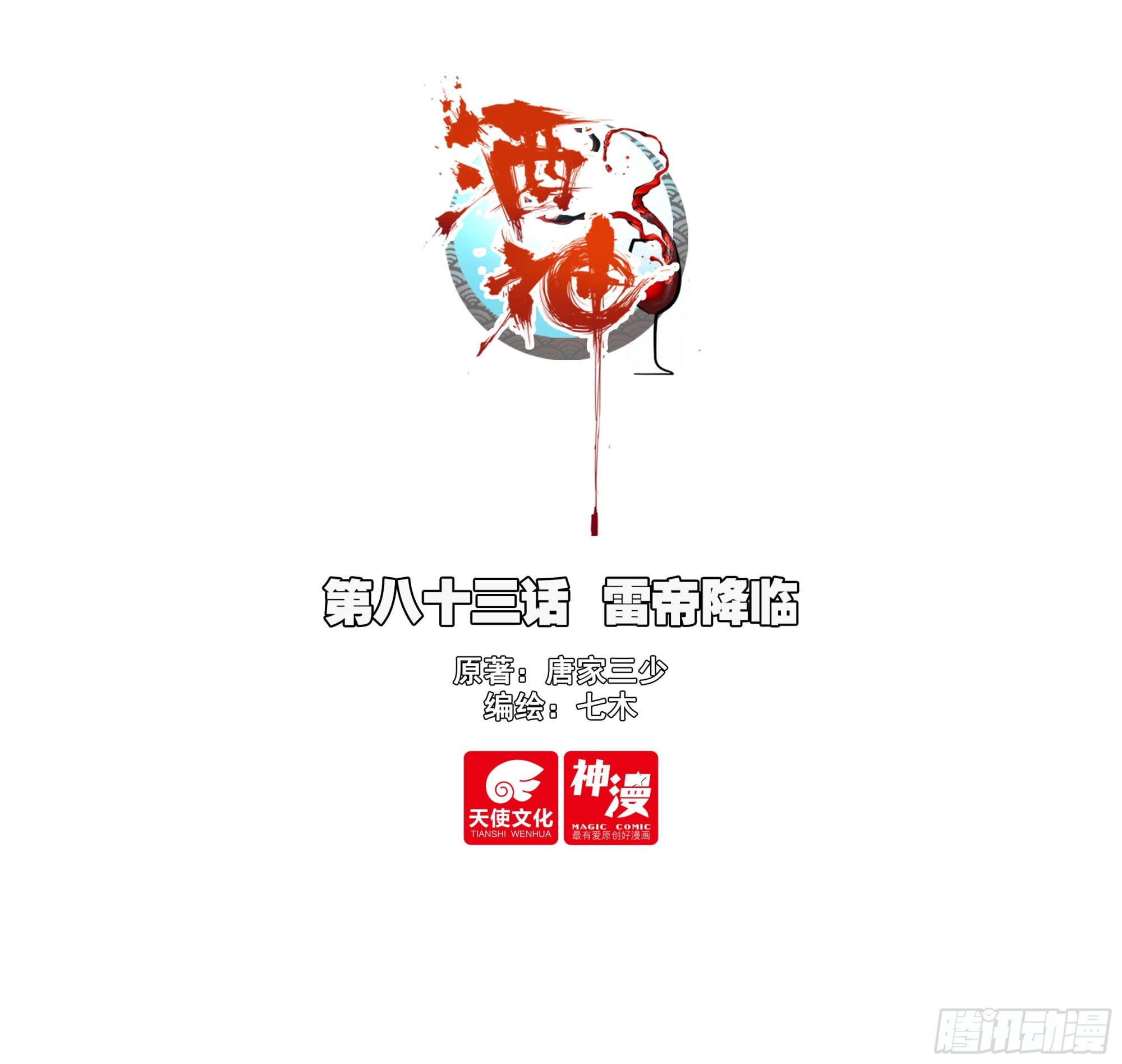 83 雷帝降临-第166话