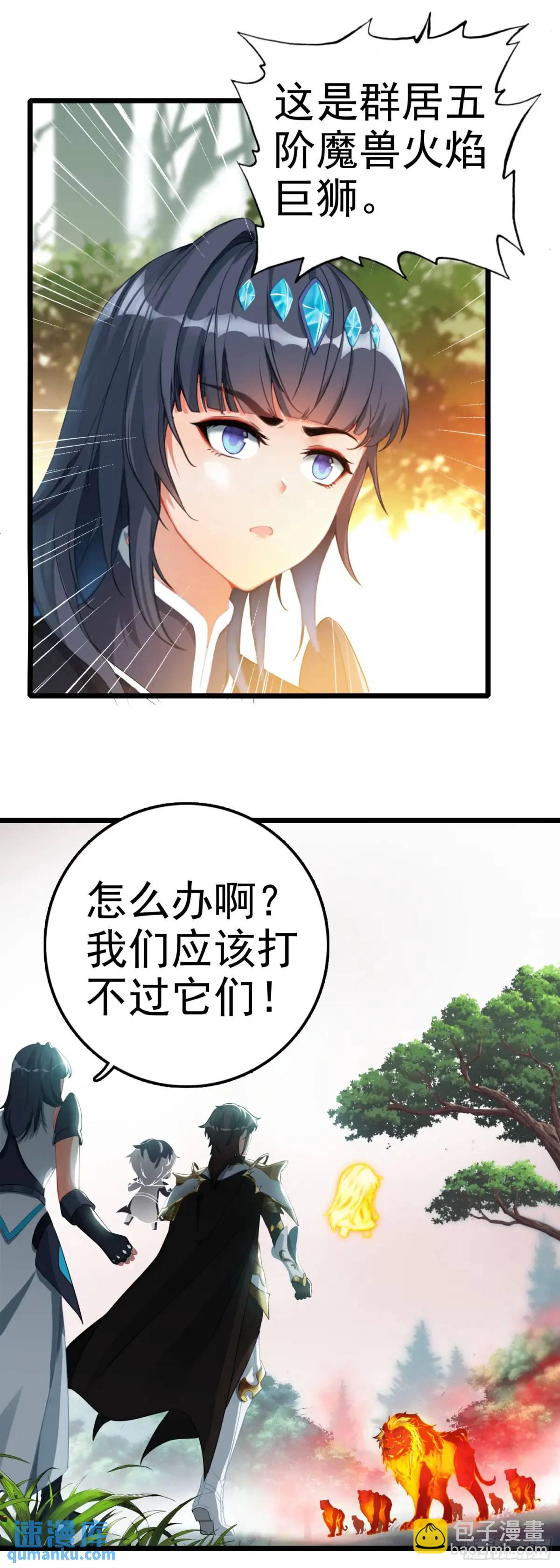 85 火焰狮群-第168话