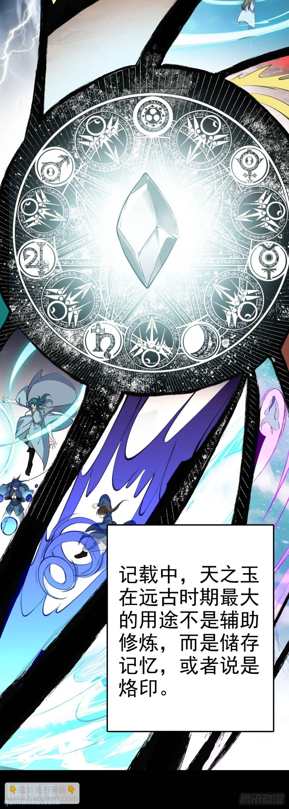 87 天之玉！灭神击！-第170话