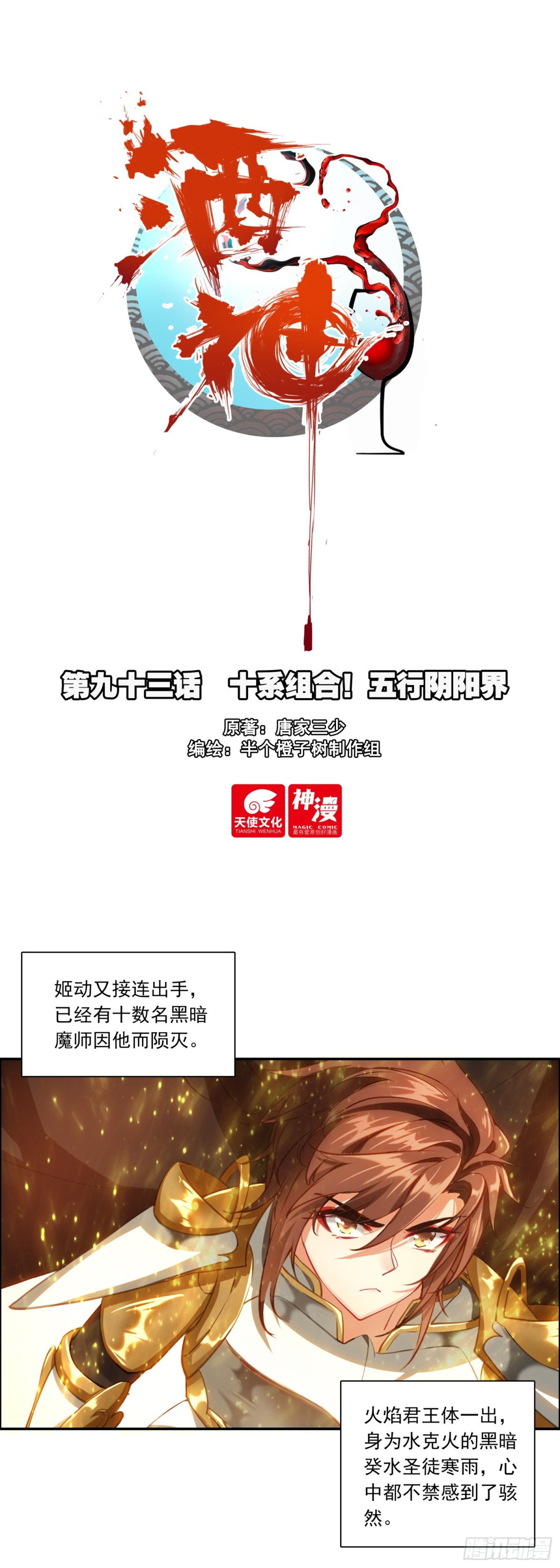 93 十系组合！五行阴阳界-第176话